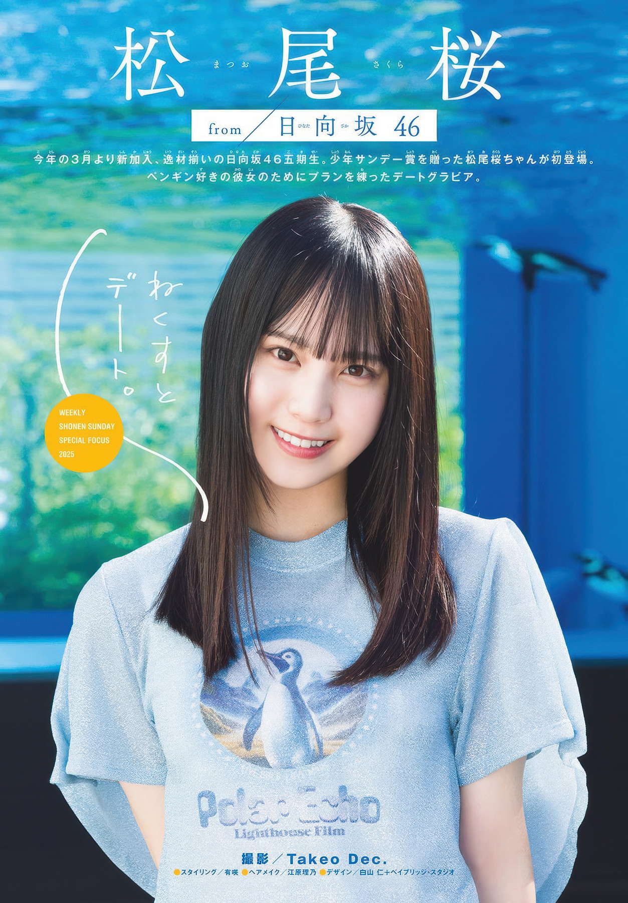 Sakura Matsuo 松尾桜, Shonen Sunday 2025 No.40 (週刊少年サンデー 2025年40号)