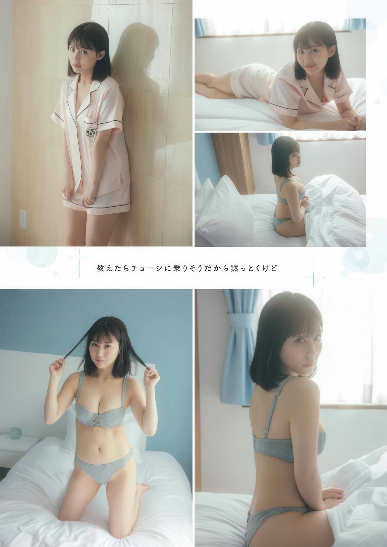 Miku Tanaka 田中美久, Young Gangan 2025 No.19 (ヤングガンガン 2025年19号)