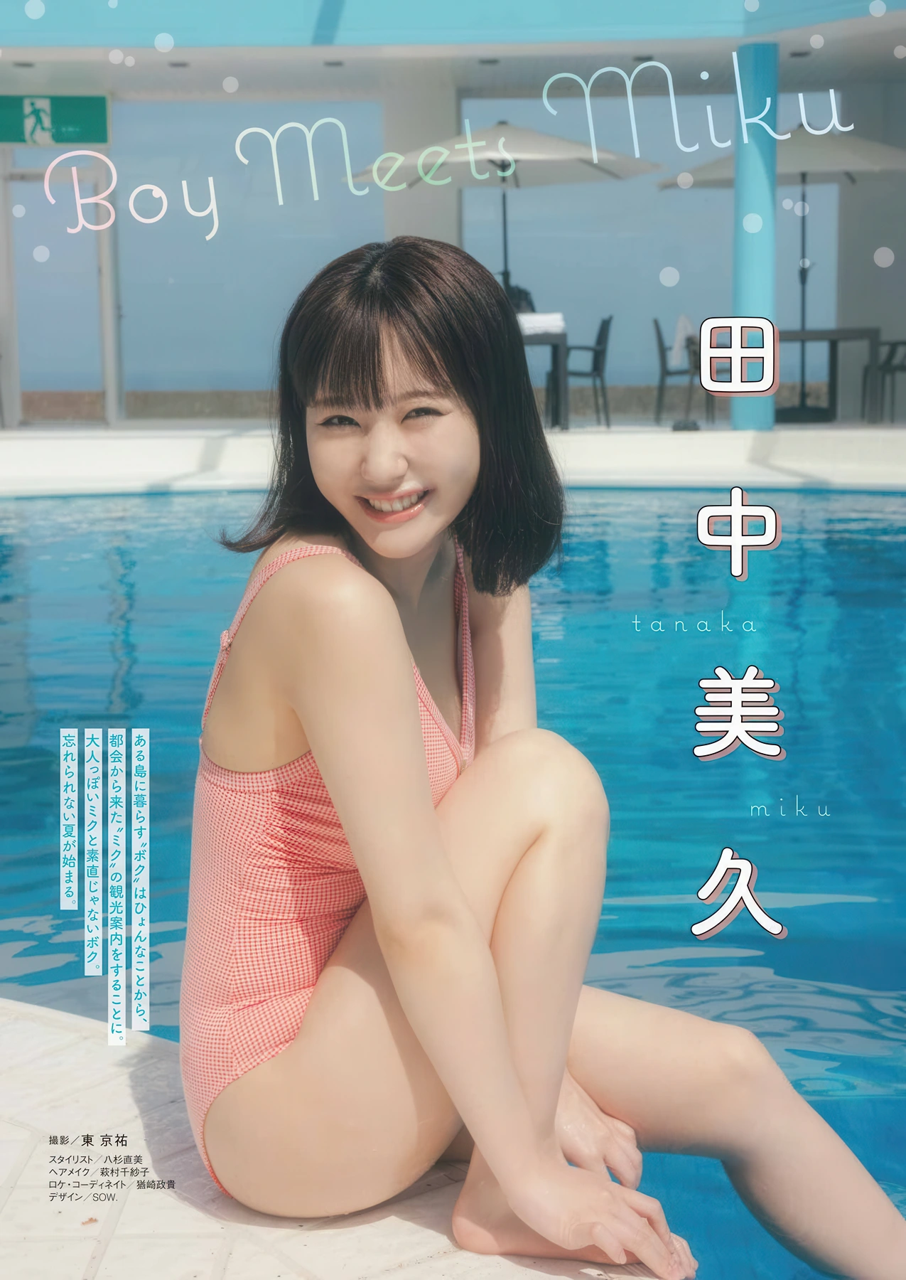 Miku Tanaka 田中美久, Young Gangan 2025 No.19 (ヤングガンガン 2025年19号)
