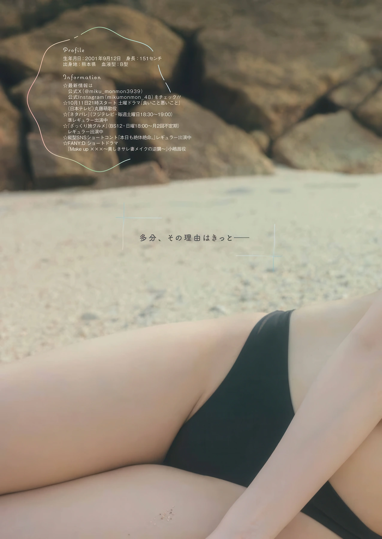 Miku Tanaka 田中美久, Young Gangan 2025 No.19 (ヤングガンガン 2025年19号)