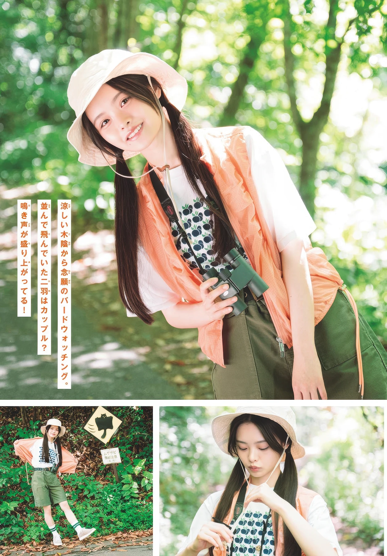 Konomi Asai 浅井恋乃未, Shonen Sunday 2025 No.42 (週刊少年サンデー 2025年42号)