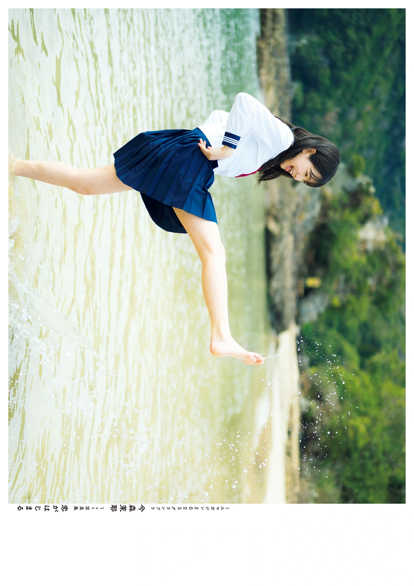 Maya Imamori 今森茉耶, 1st写真集 「恋がはじまクる」 Set.04