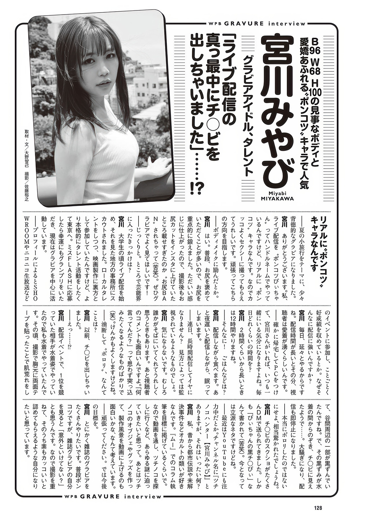 Miyabi Miyakawa 宮川みやび, Weekly Playboy 2025 No.32 (週刊プレイボーイ 2025年32号) 7 Miyabi Miyakawa 宮川みやび, Weekly Playboy 2025 No.32 (週刊プレイボーイ 2025年32号)