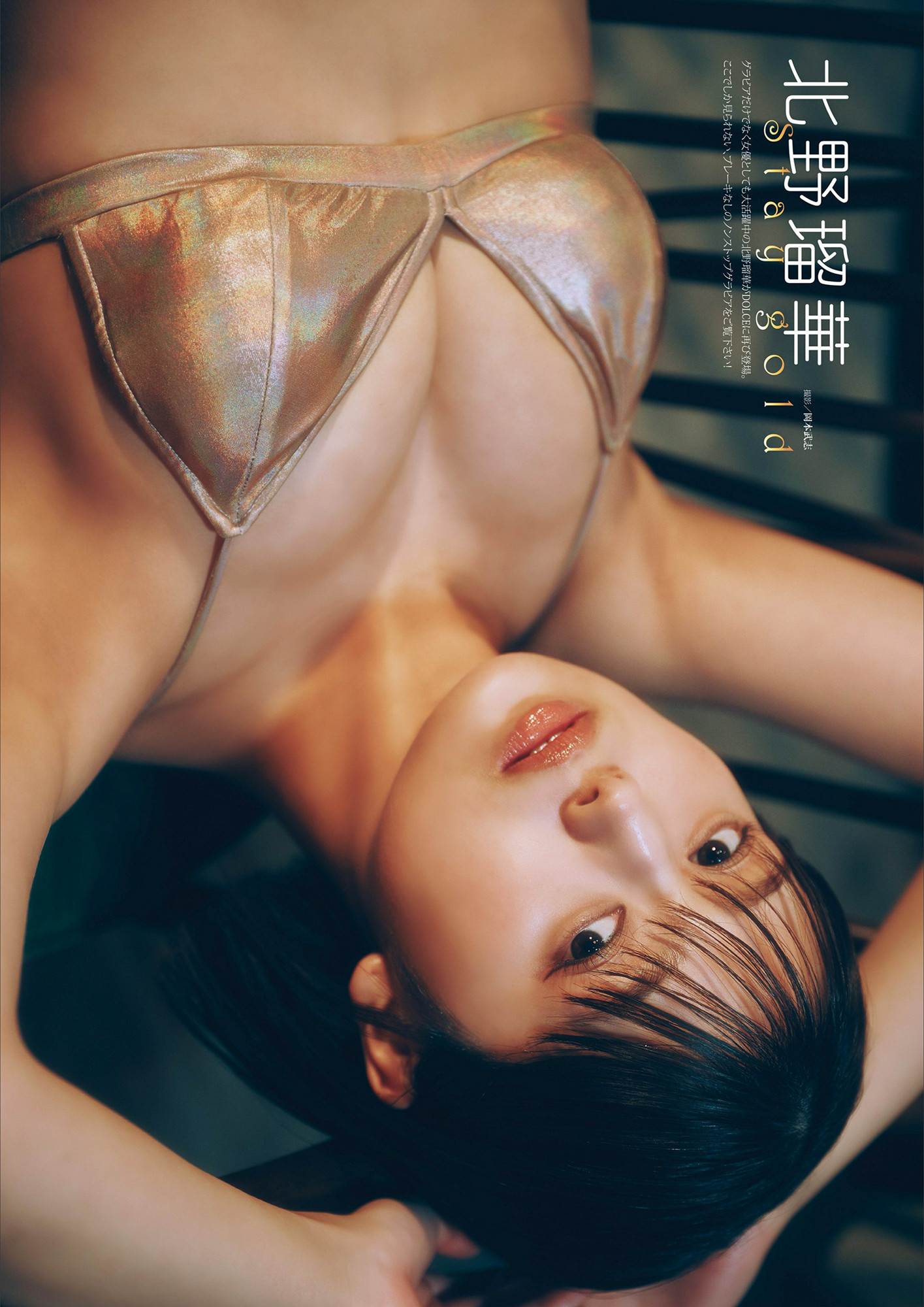Ruka Kitano 北野瑠華, Dolce.Vol 14-17