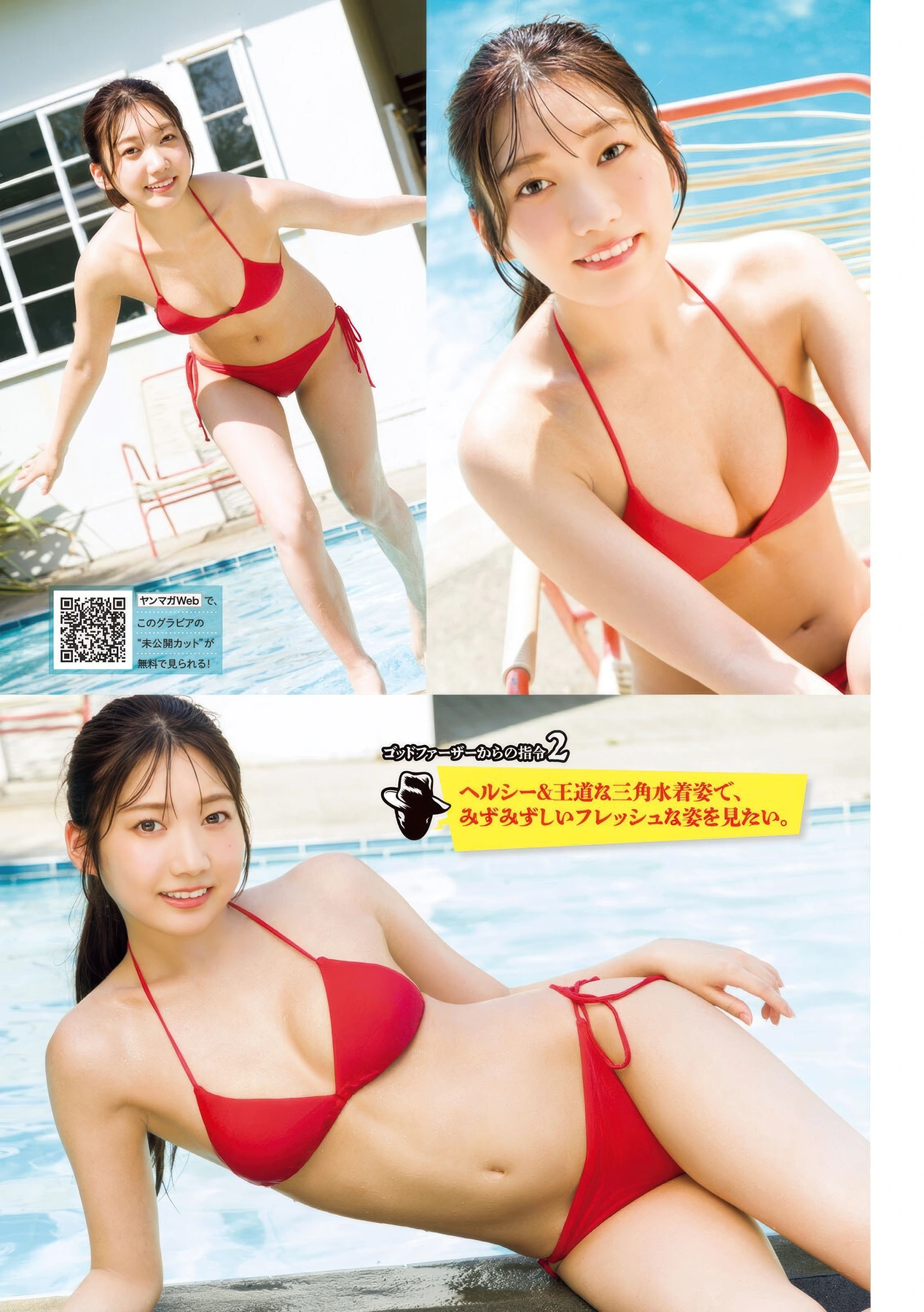 Sora Mikaze 美风そら, Young Magazine 2025 No.42 (ヤングマガジン 2025年42号)