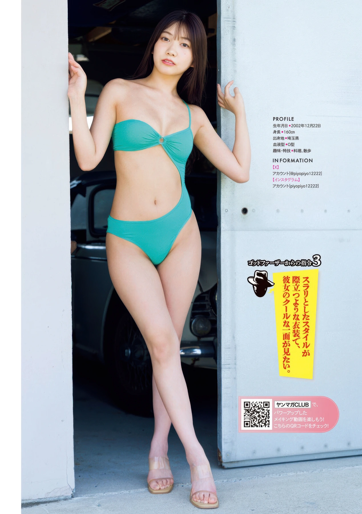 Sora Mikaze 美风そら, Young Magazine 2025 No.42 (ヤングマガジン 2025年42号)