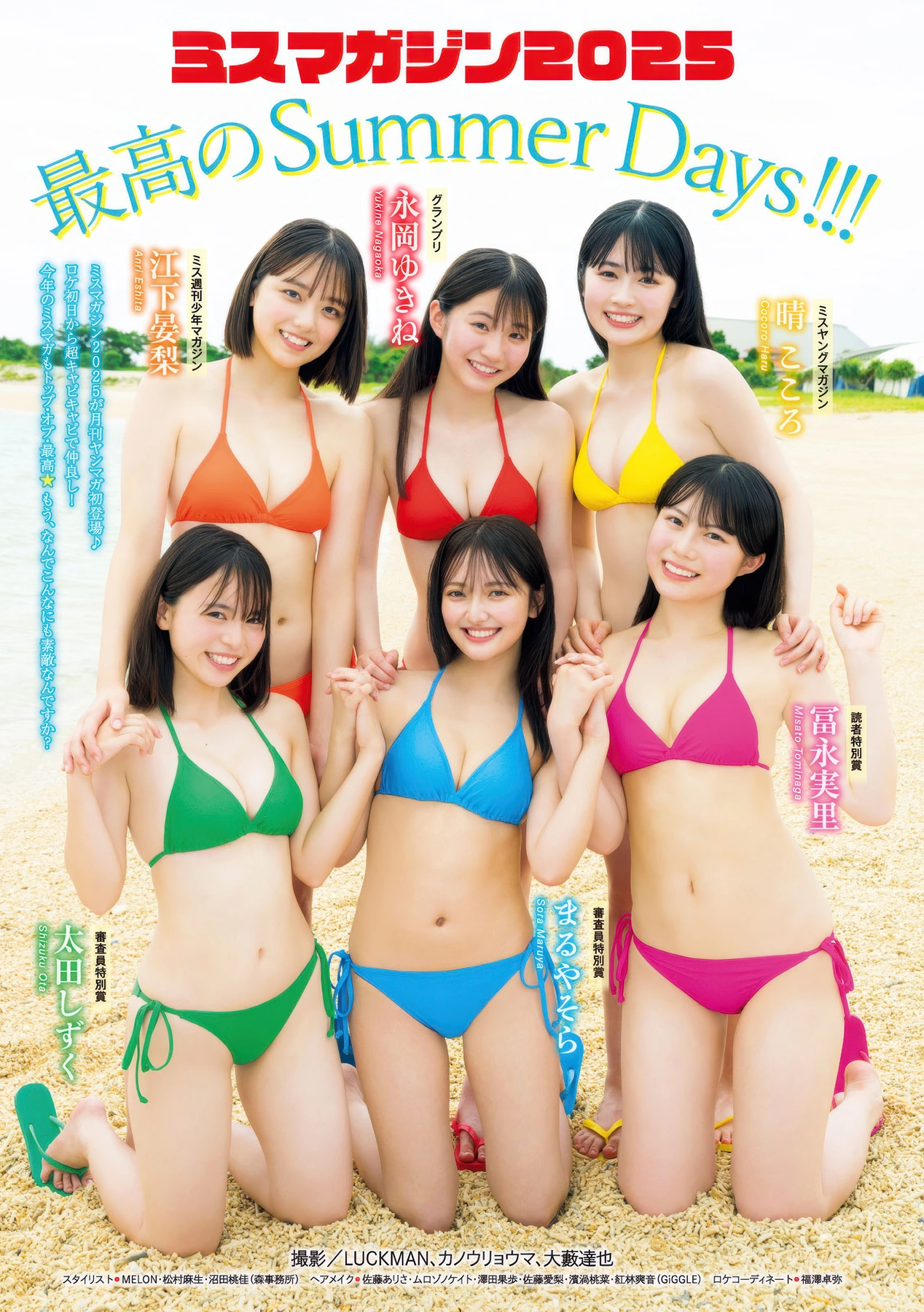 ミスマガジン2025, Gekkan Young Magazine 2025 No.10 (月刊ヤングマガジン 2025年10号)