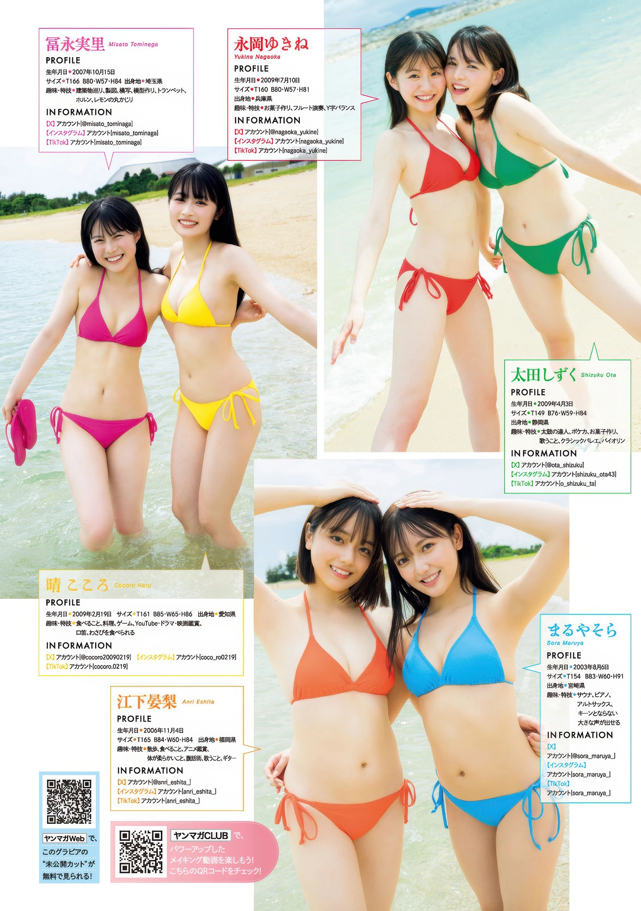 ミスマガジン2025, Gekkan Young Magazine 2025 No.10 (月刊ヤングマガジン 2025年10号)