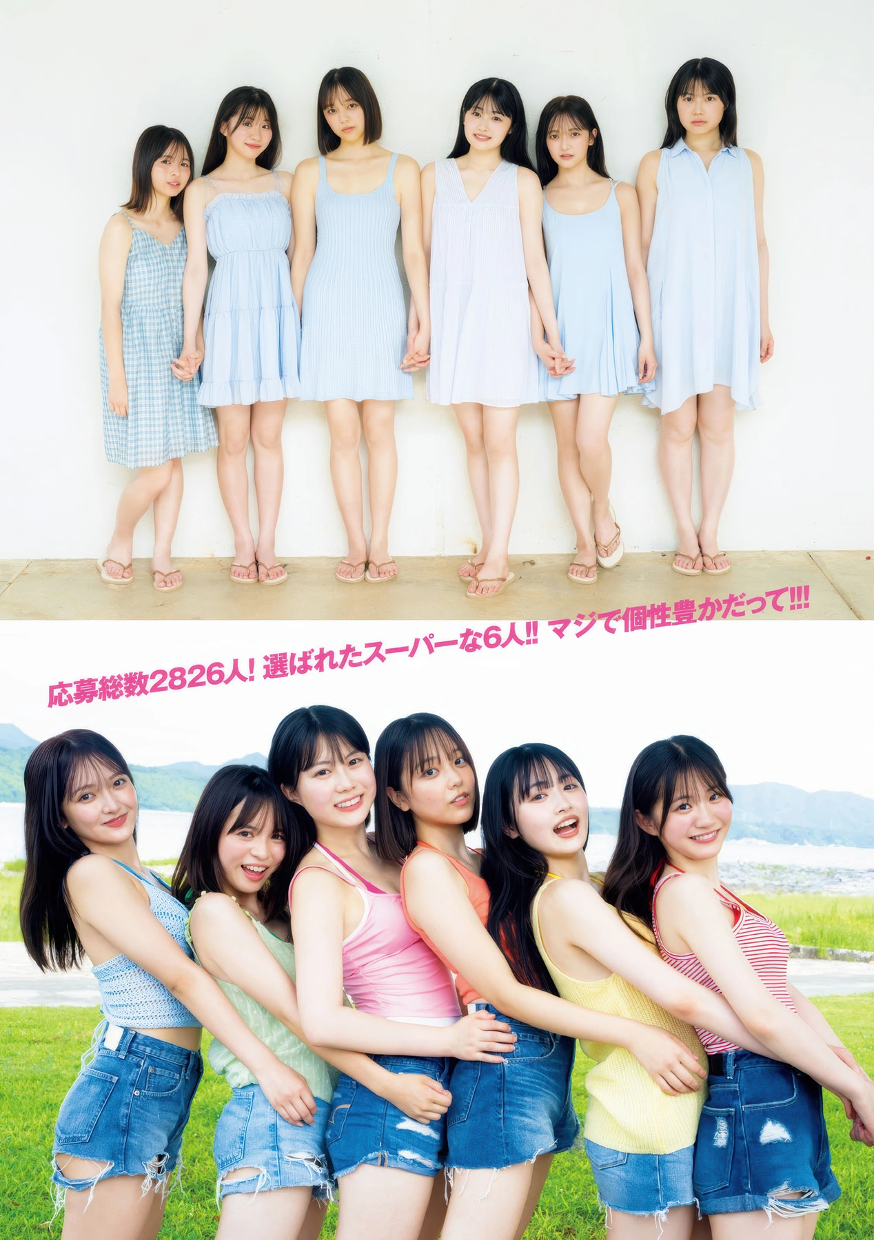 ミスマガジン2025, Gekkan Young Magazine 2025 No.10 (月刊ヤングマガジン 2025年10号)