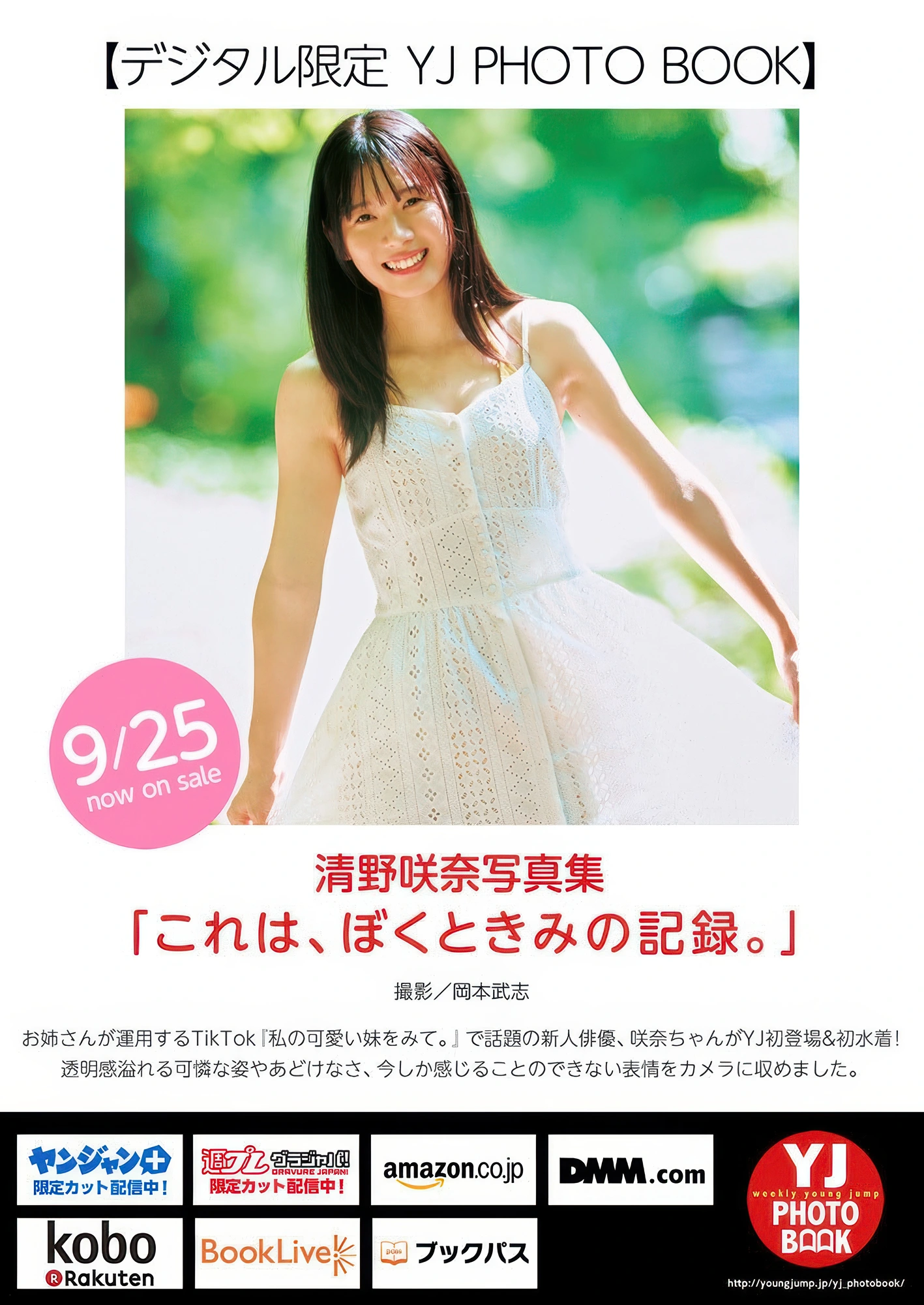 Sana Seino 清野咲奈, Young Jump 2025 No.43 (ヤングジャンプ 2025年43号)