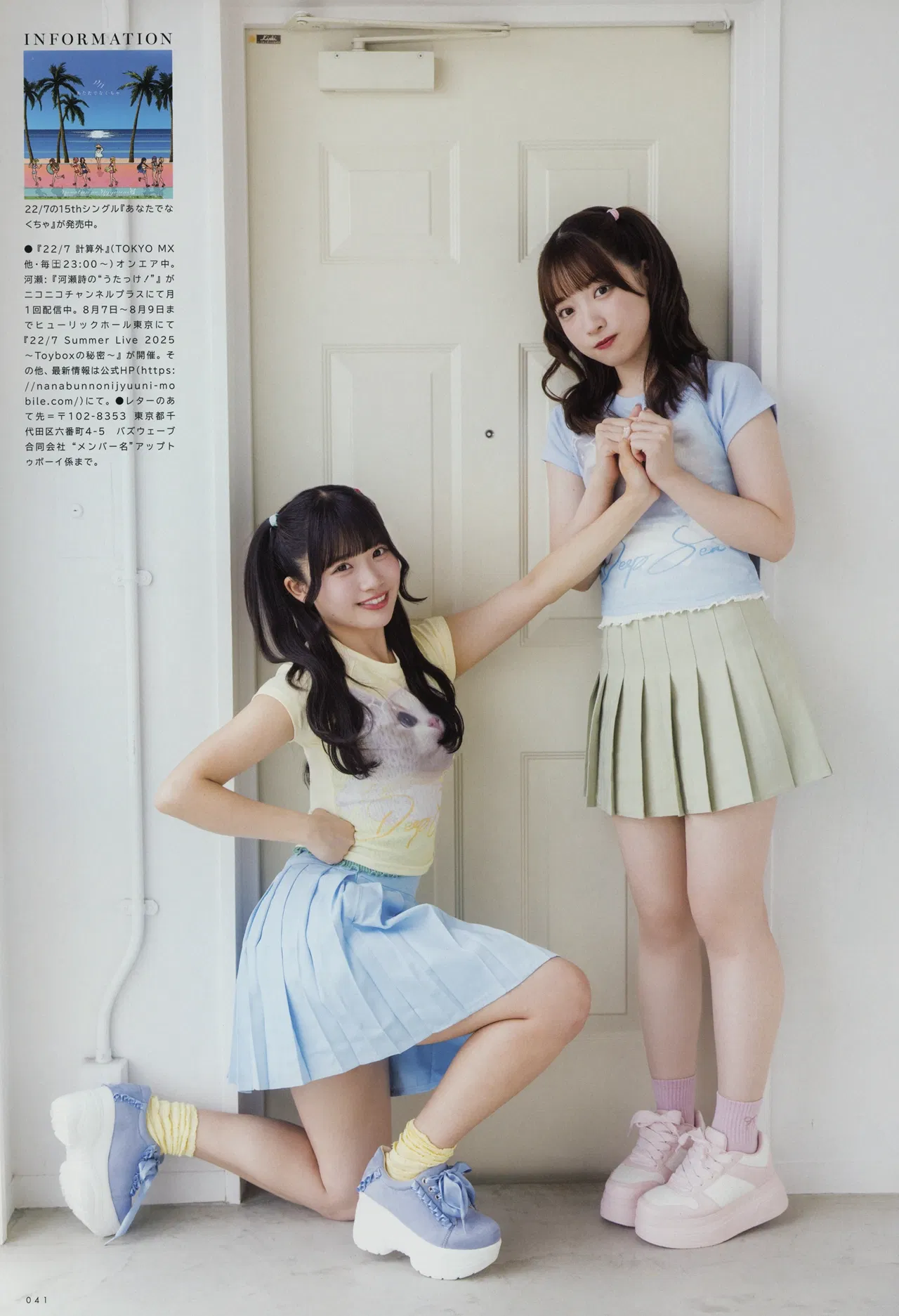 Uta Kawase 河瀬詩, Rino Mochizuki 望月りの, UTB 2025.09 Vol.353 (アップトゥボーイ 2025年353日号)