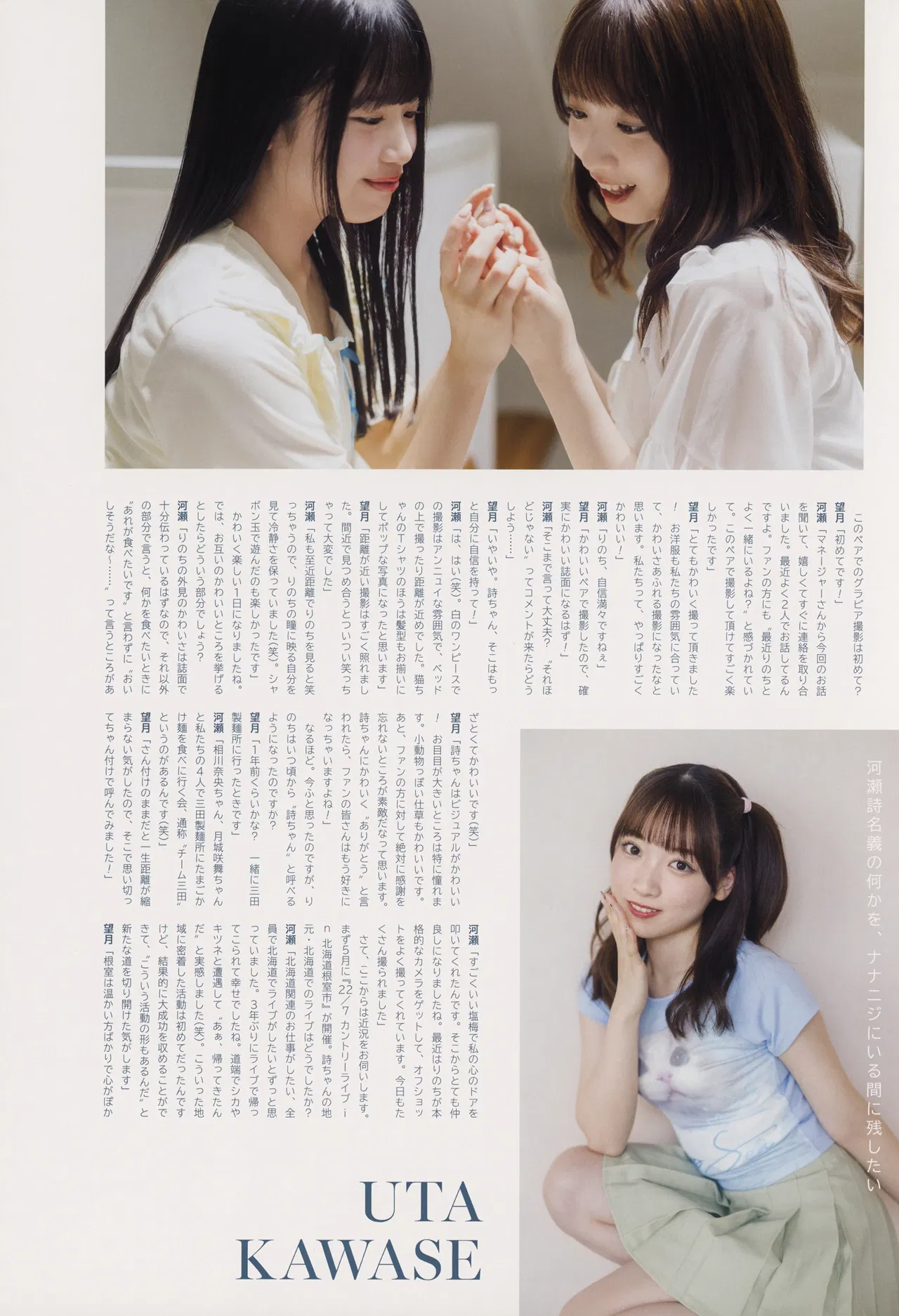 Uta Kawase 河瀬詩, Rino Mochizuki 望月りの, UTB 2025.09 Vol.353 (アップトゥボーイ 2025年353日号)