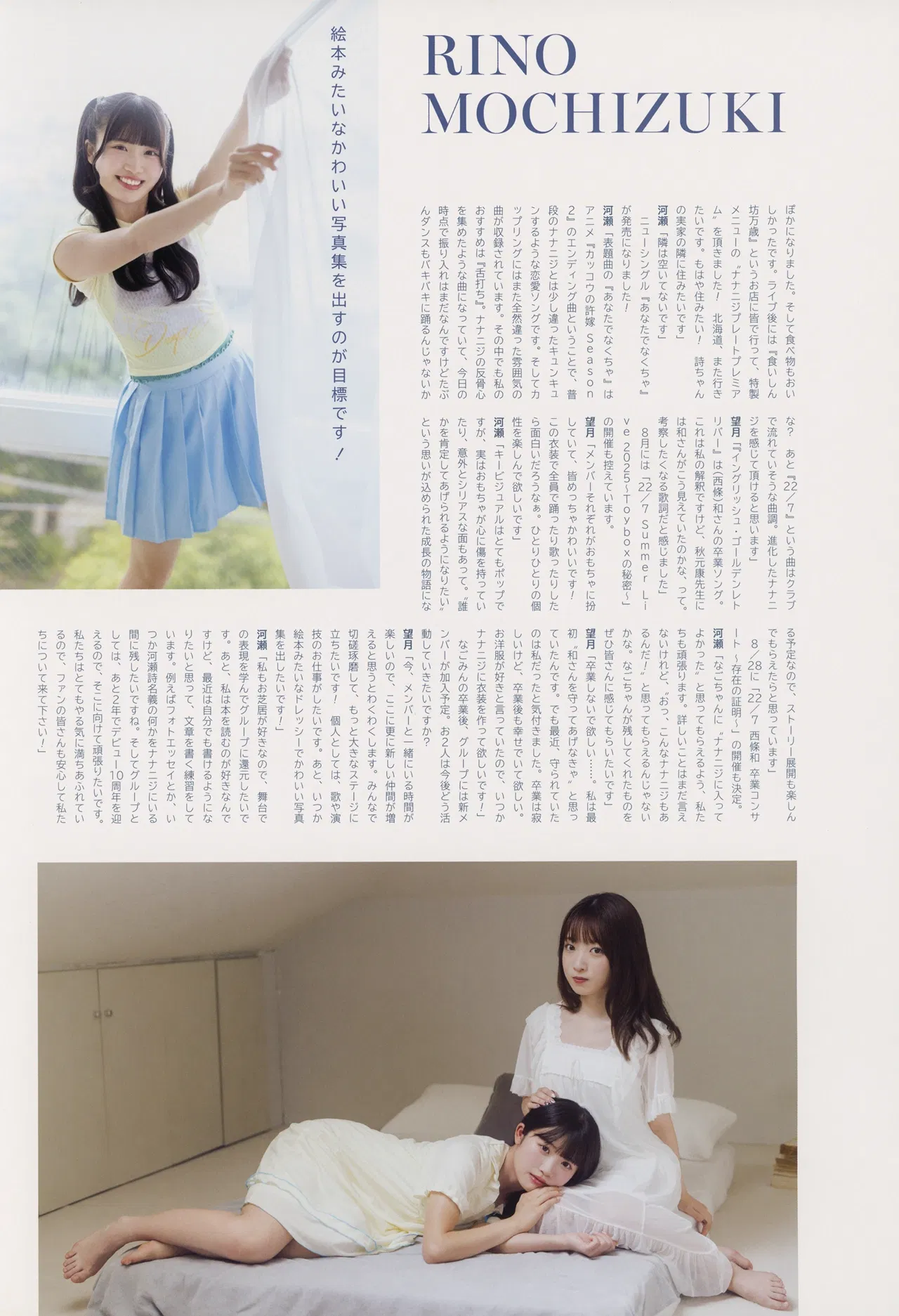Uta Kawase 河瀬詩, Rino Mochizuki 望月りの, UTB 2025.09 Vol.353 (アップトゥボーイ 2025年353日号)