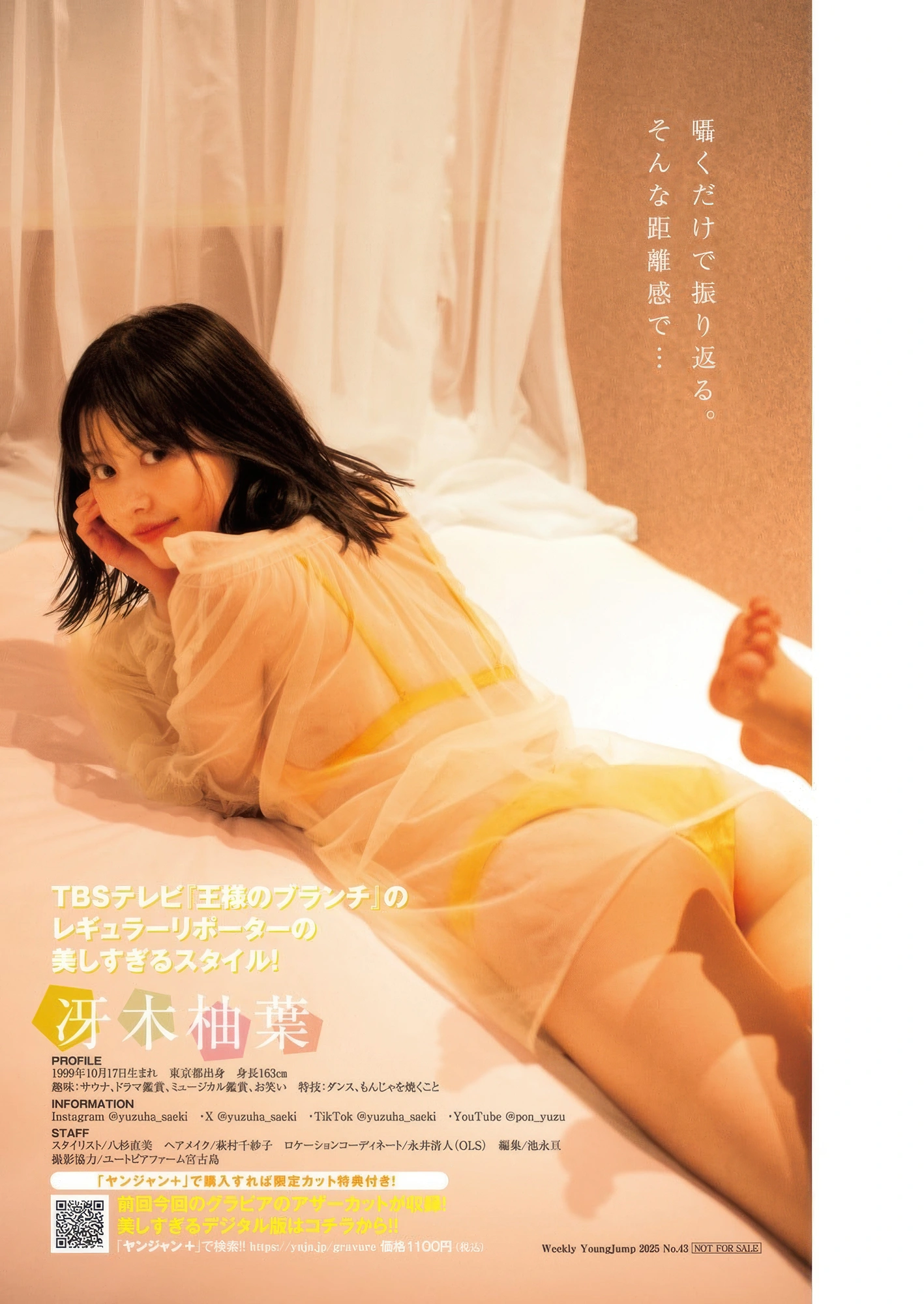 Yuzuha Saeki 冴木柚葉, Young Jump 2025 No.43 (ヤングジャンプ 2025年43号)