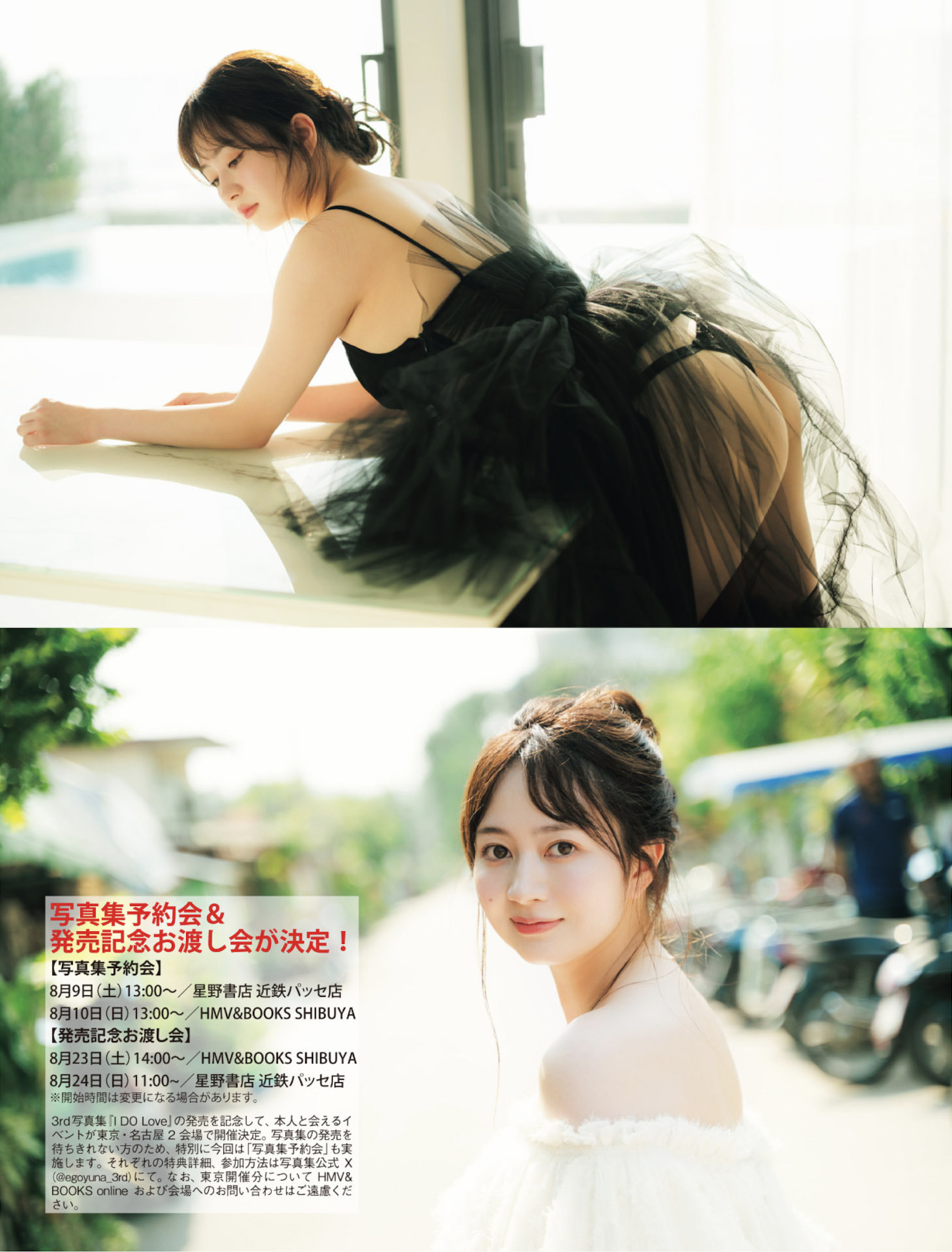 Yuna Ego 江籠裕奈, FLASH 2025.08.05 (フラッシュ 2025年8月5日号)