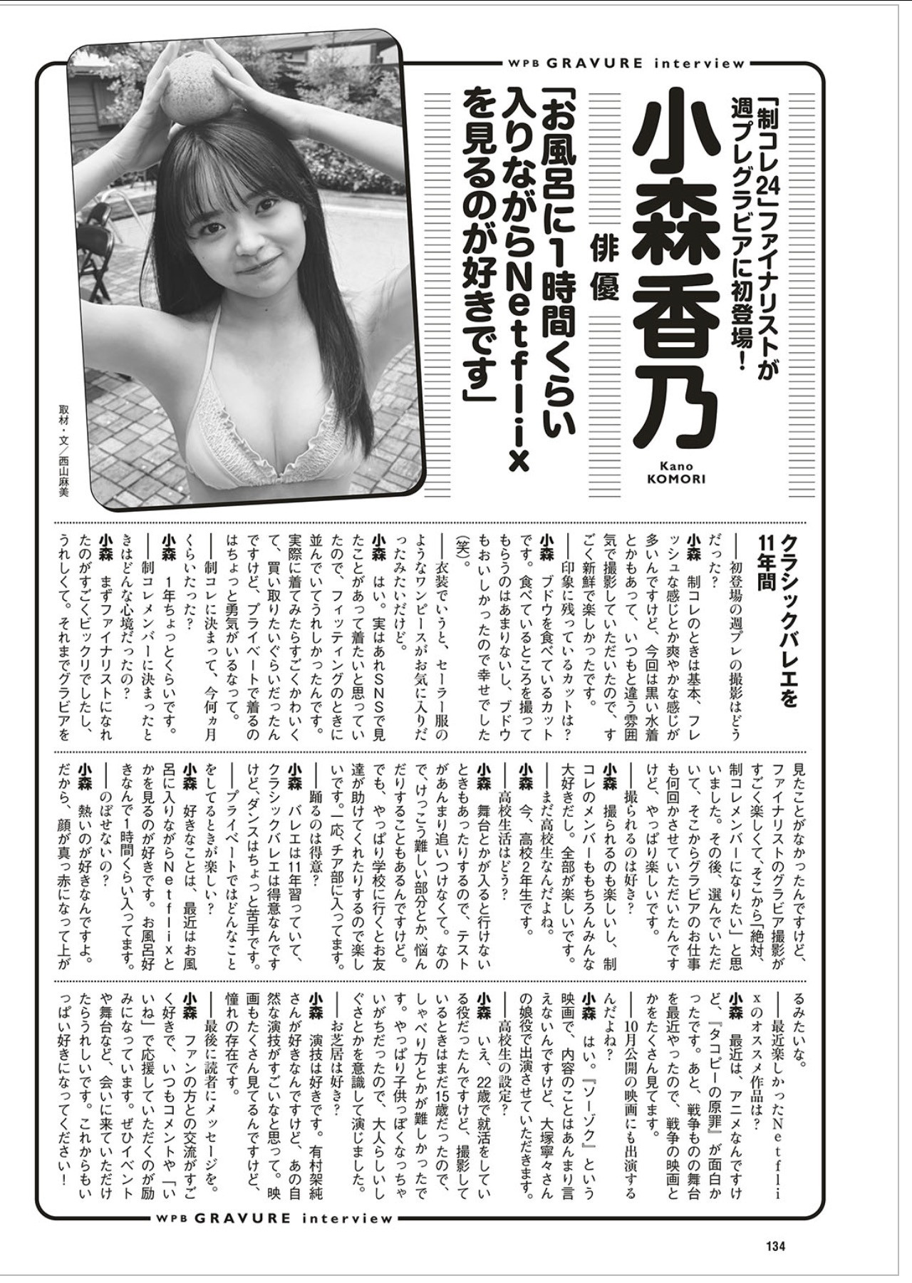 Kano Komori 小森香乃, Weekly Playboy 2025 No.36 (週刊プレイボーイ 2025年36号)