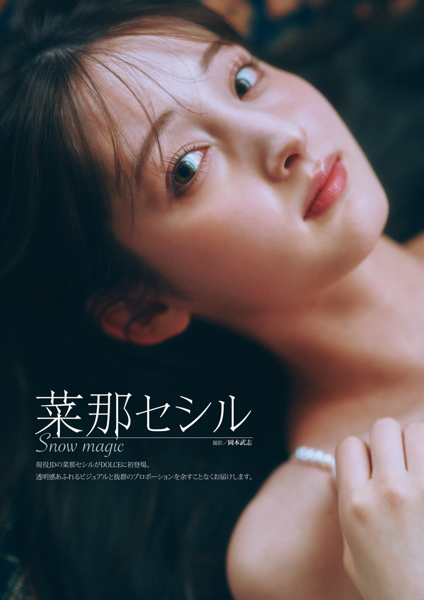 Nana Cecile 菜那セシル, Ella Freya エラ・フレイヤ, DOLCE Vol.15 2025.03.05