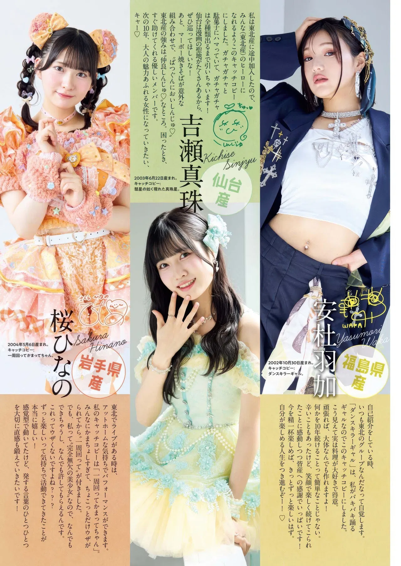 Iginari Tohokusan いぎなり東北産, Big Comic Spirits 2025 No.38 (ビッグコミックスピリッツ 2025年38号) 16 Iginari Tohokusan いぎなり東北産, Big Comic Spirits 2025 No.38 (ビッグコミックスピリッツ 2025年38号)