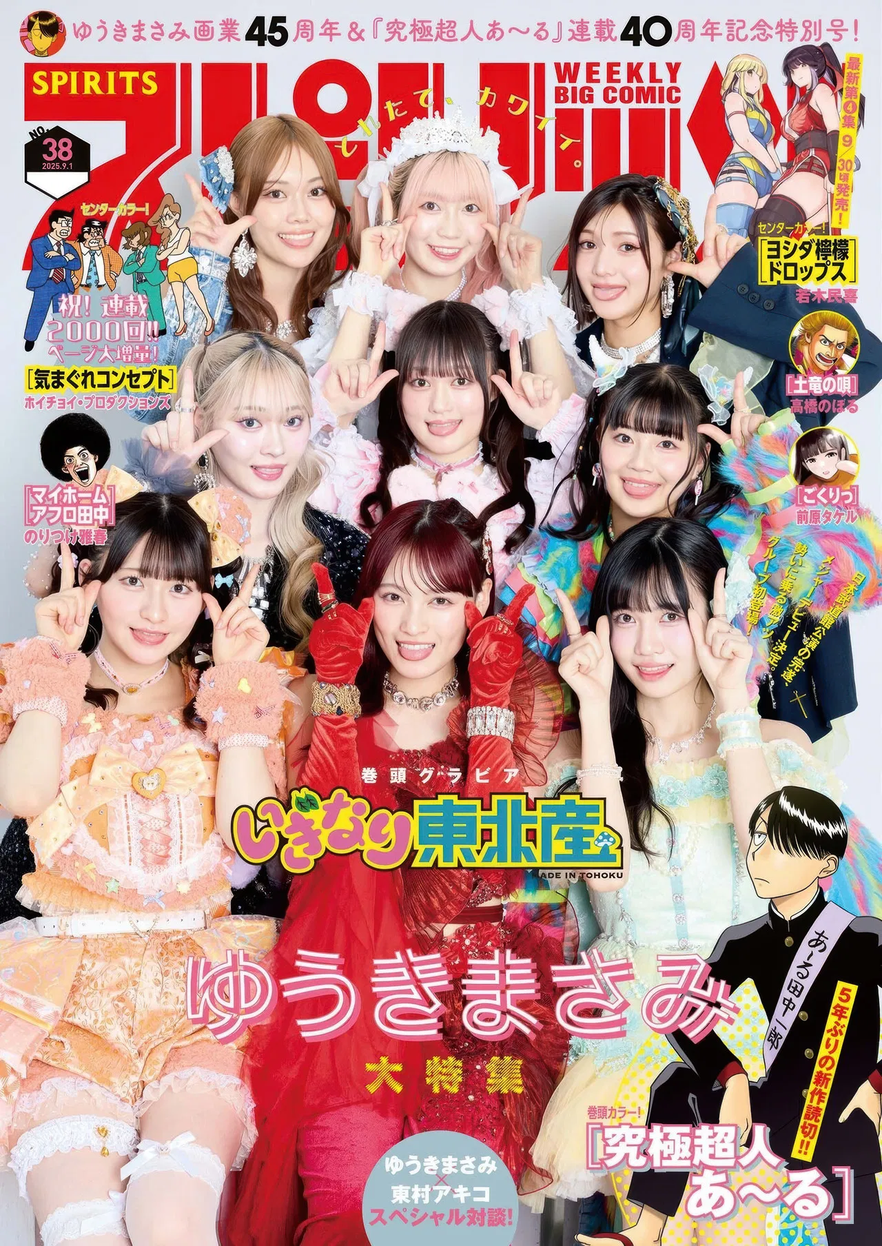 Iginari Tohokusan いぎなり東北産, Big Comic Spirits 2025 No.38 (ビッグコミックスピリッツ 2025年38号) 14 Iginari Tohokusan いぎなり東北産, Big Comic Spirits 2025 No.38 (ビッグコミックスピリッツ 2025年38号)