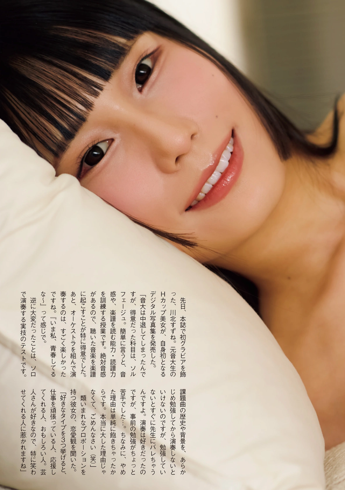 Suzune Kawakita 川北すずね, FLASH 2025.08.19-26 (フラッシュ 2025年8月19-26日号)