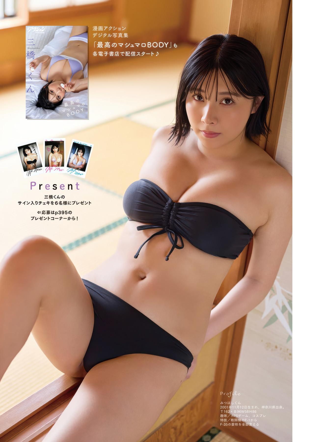 Miu Shirahama 白濱美兎, Manga Action 2025.09.16 (漫画アクション 2025年09月16日号)