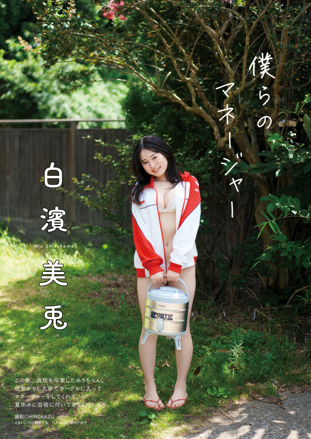 Miu Shirahama 白濱美兎, Manga Action 2025.09.16 (漫画アクション 2025年09月16日号)