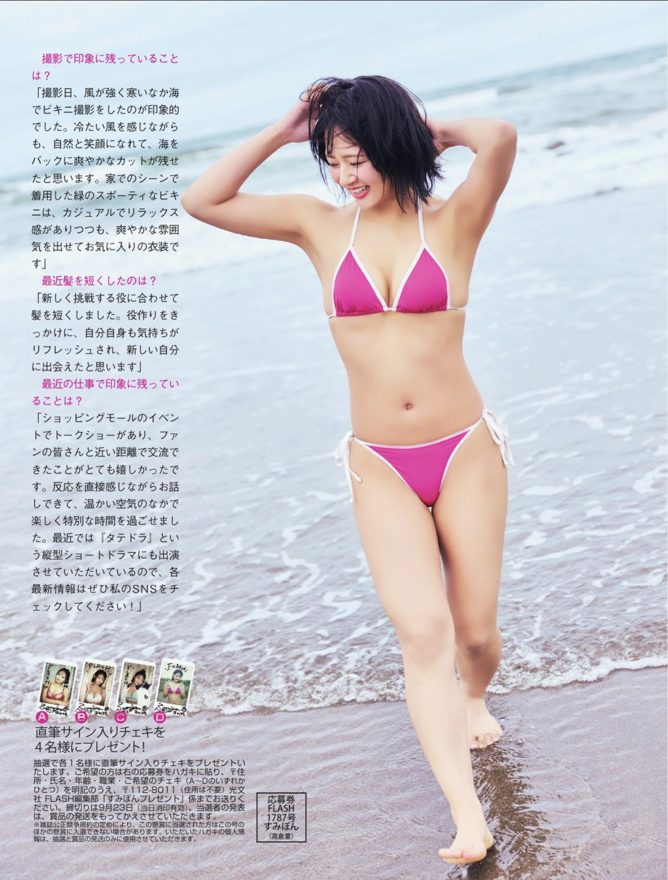 Sumipon すみぽん, FLASH 2025.09.30 (フラッシュ 2025年9月30日号)