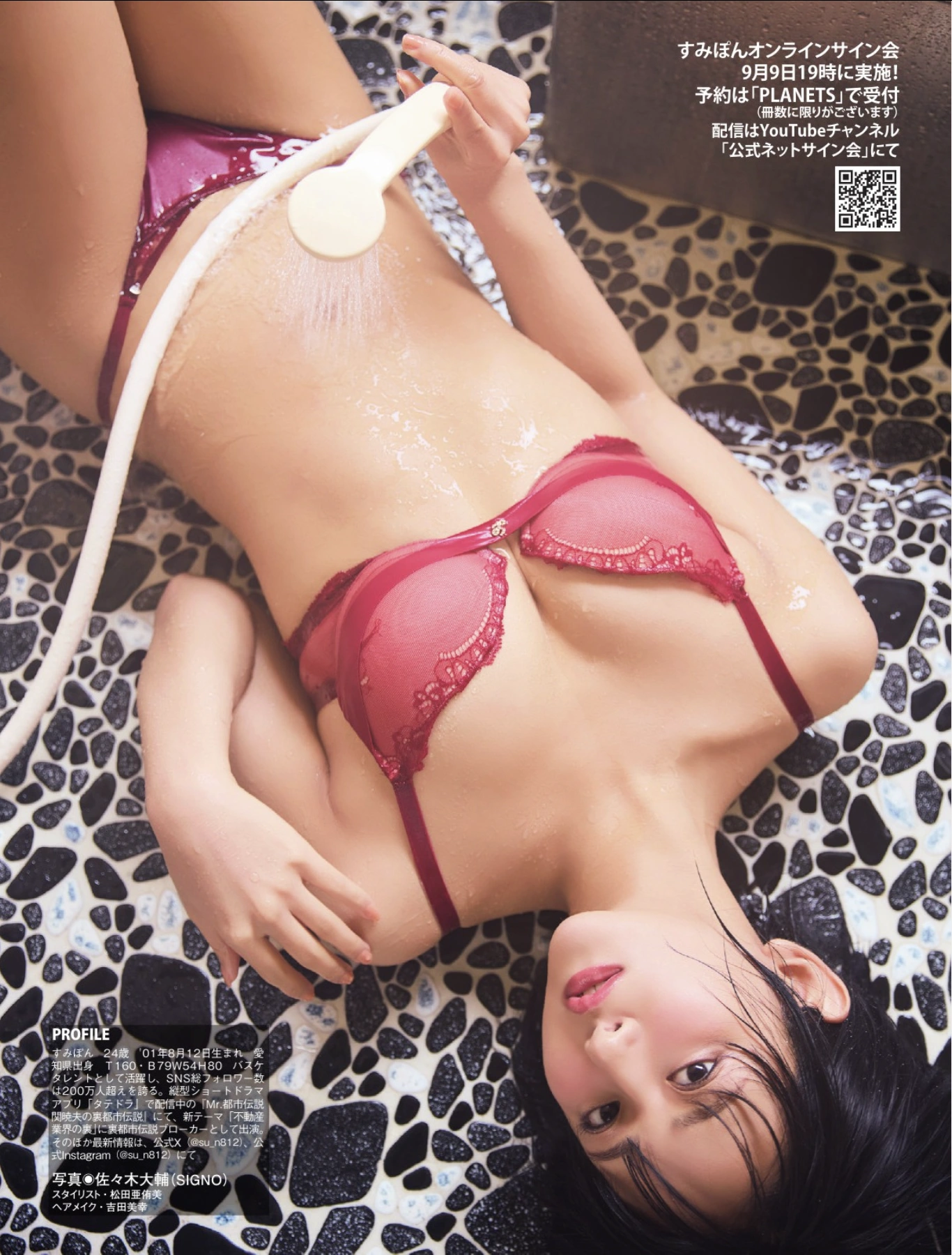 Sumipon すみぽん, FLASH 2025.09.30 (フラッシュ 2025年9月30日号)