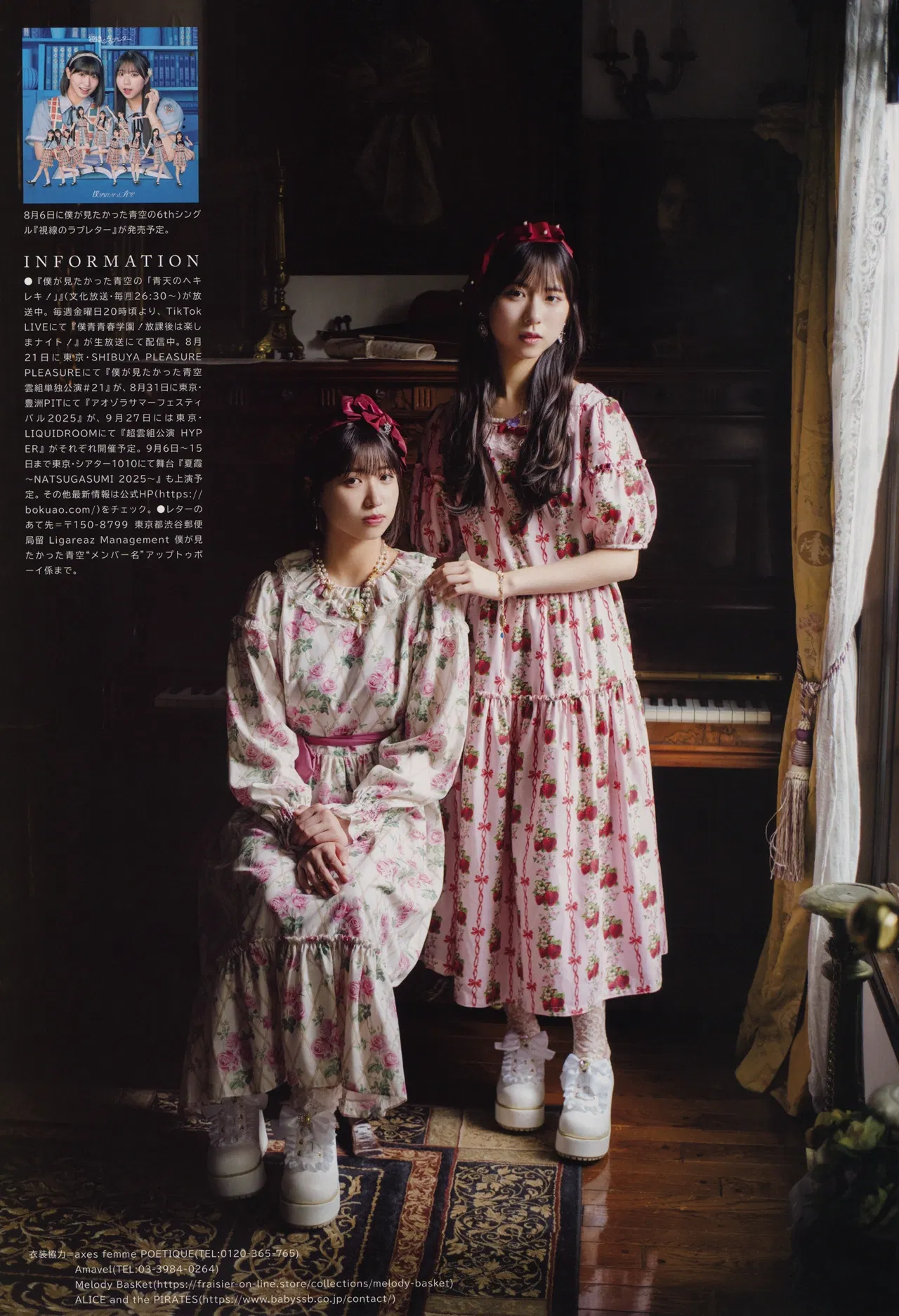 Yua Kudo 工藤唯愛, Miisa Yaegashi 八重樫美伊咲, UTB 2025.09 Vol.353 (アップトゥボーイ 2025年353日号)