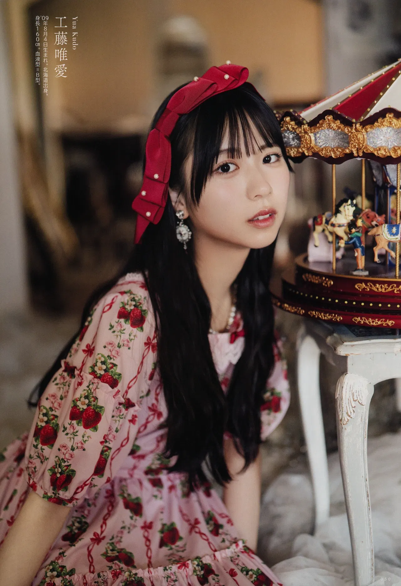 Yua Kudo 工藤唯愛, Miisa Yaegashi 八重樫美伊咲, UTB 2025.09 Vol.353 (アップトゥボーイ 2025年353日号)