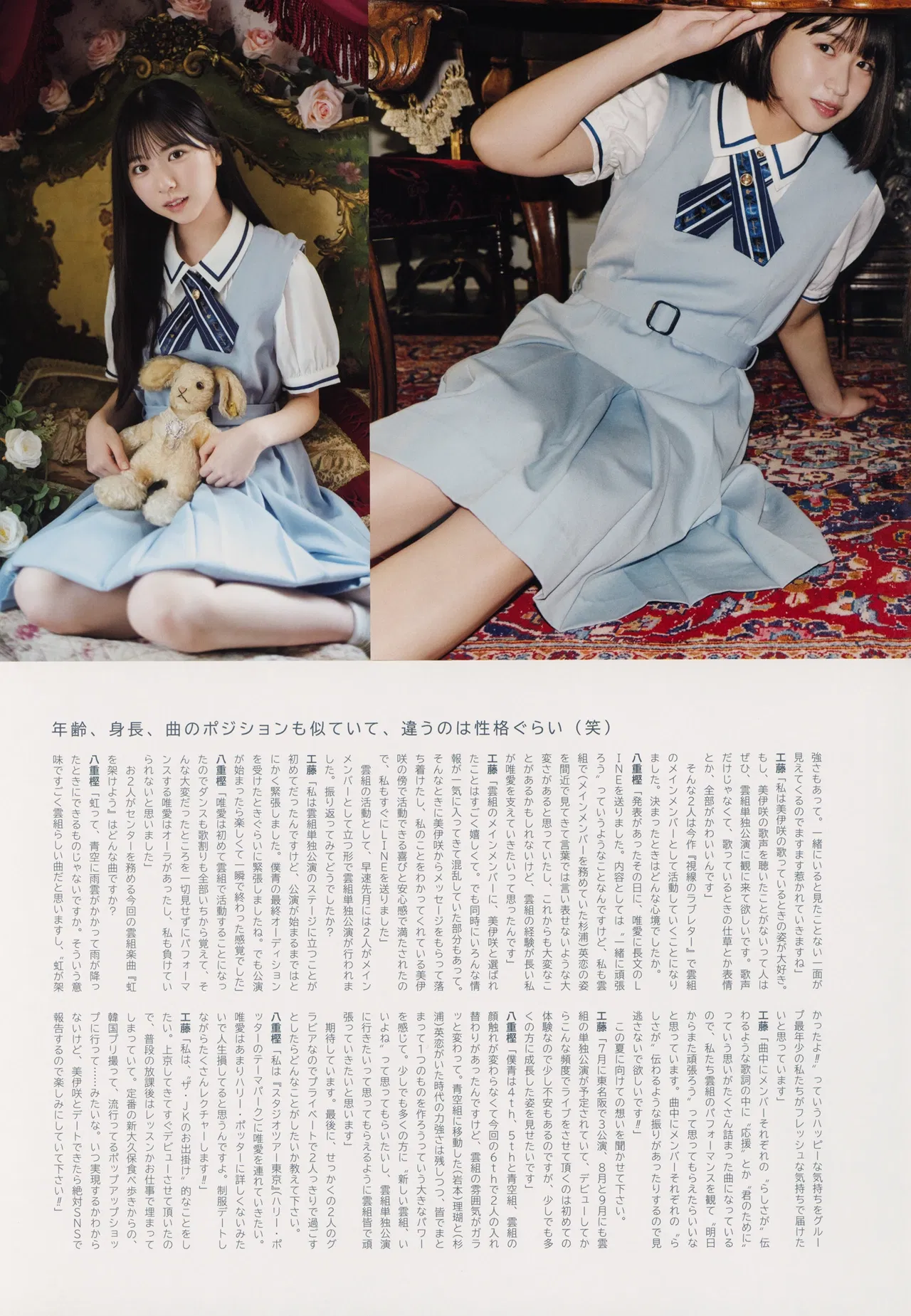 Yua Kudo 工藤唯愛, Miisa Yaegashi 八重樫美伊咲, UTB 2025.09 Vol.353 (アップトゥボーイ 2025年353日号)