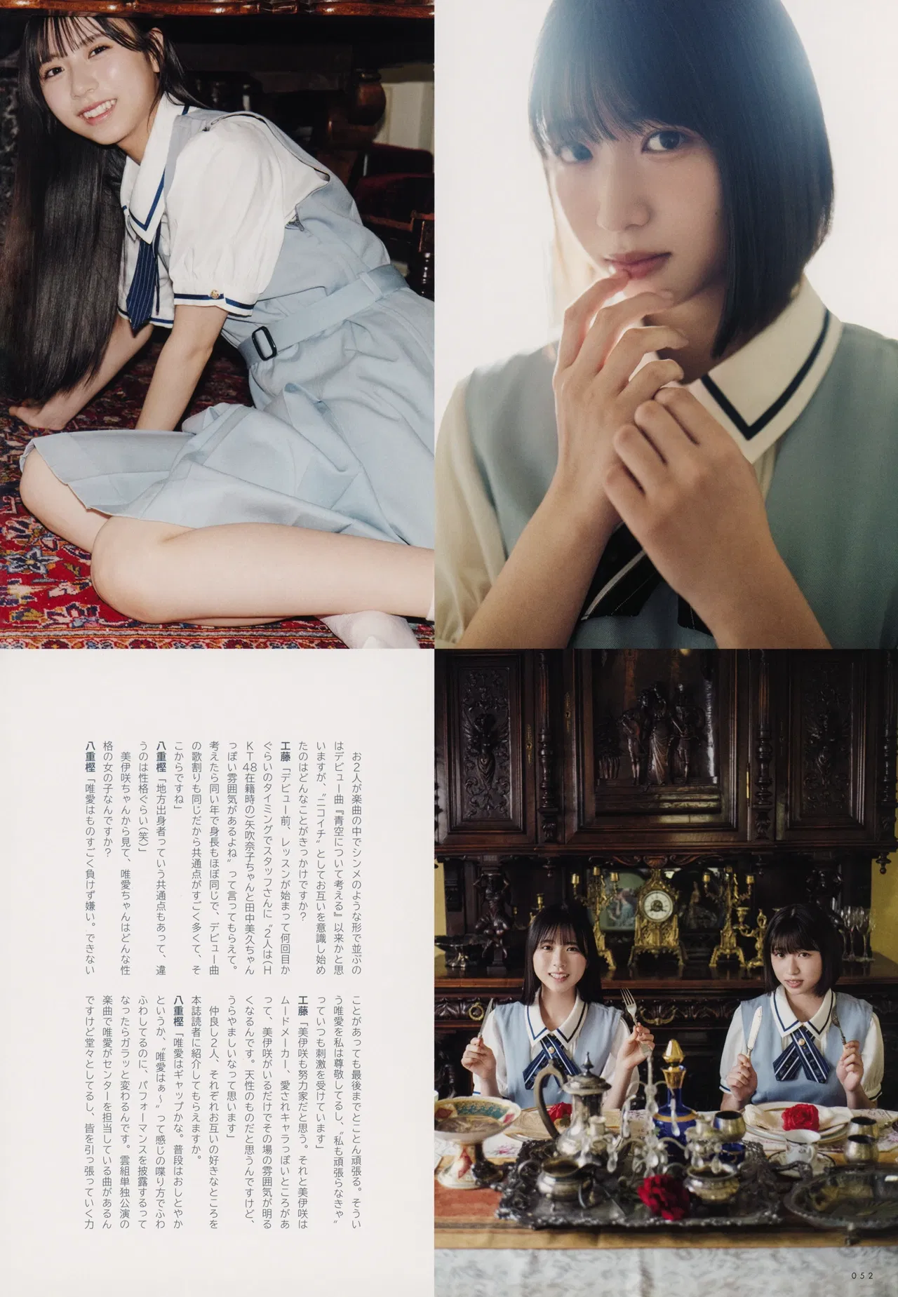 Yua Kudo 工藤唯愛, Miisa Yaegashi 八重樫美伊咲, UTB 2025.09 Vol.353 (アップトゥボーイ 2025年353日号)