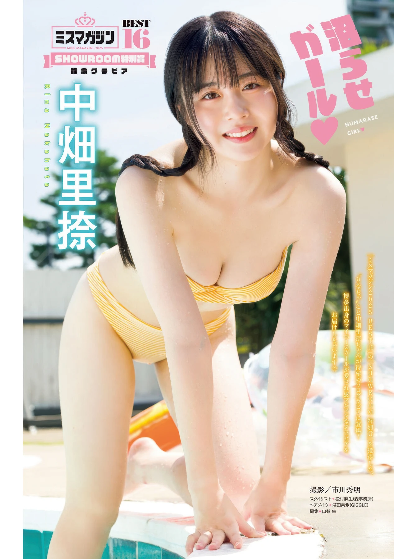 Rina Nakahata 中畑里捺, Young Magazine 2025 No.46 (ヤングマガジン 2025年46号) 13 Rina Nakahata 中畑里捺, Young Magazine 2025 No.46 (ヤングマガジン 2025年46号)