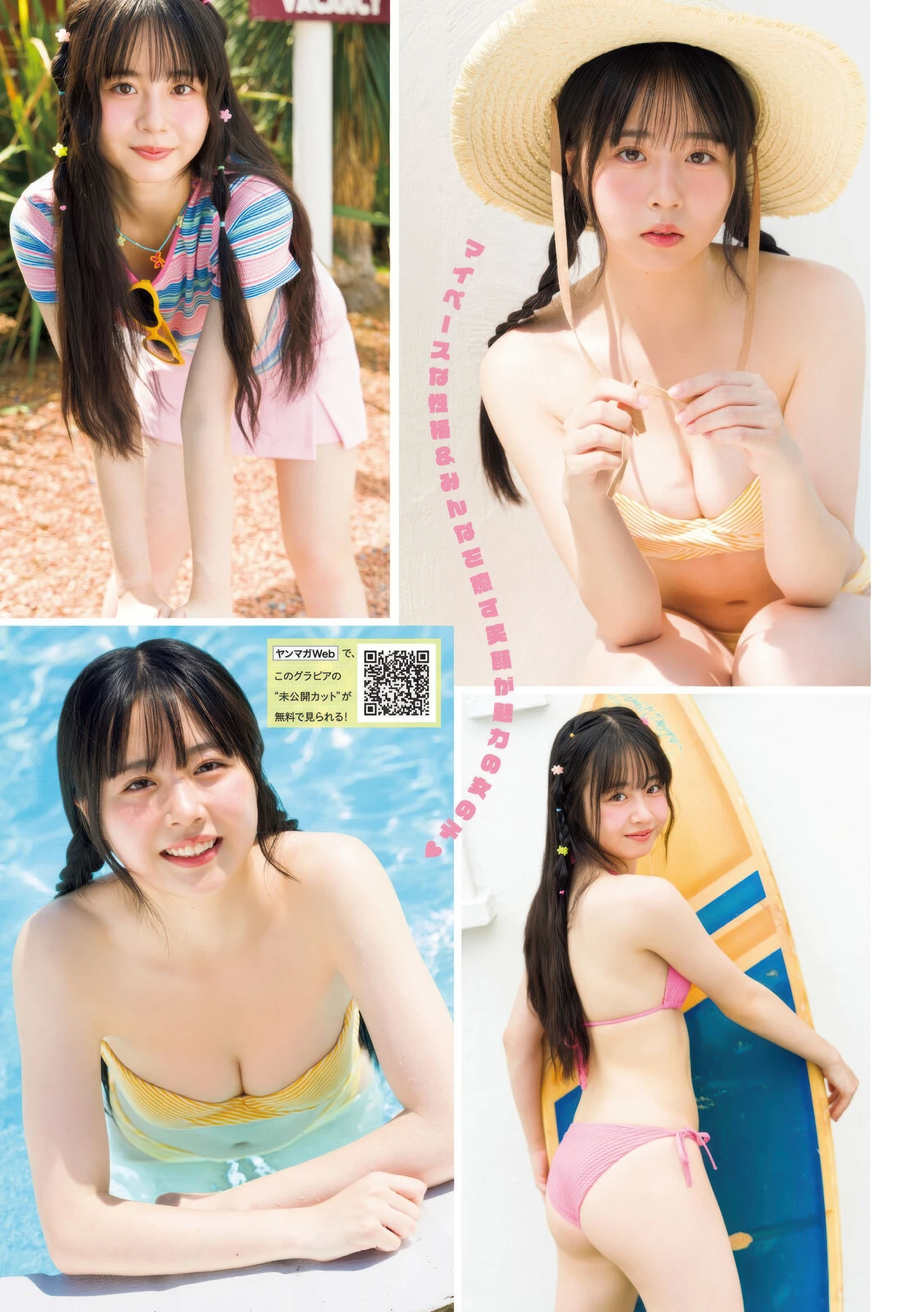 Rina Nakahata 中畑里捺, Young Magazine 2025 No.46 (ヤングマガジン 2025年46号) 14 Rina Nakahata 中畑里捺, Young Magazine 2025 No.46 (ヤングマガジン 2025年46号)