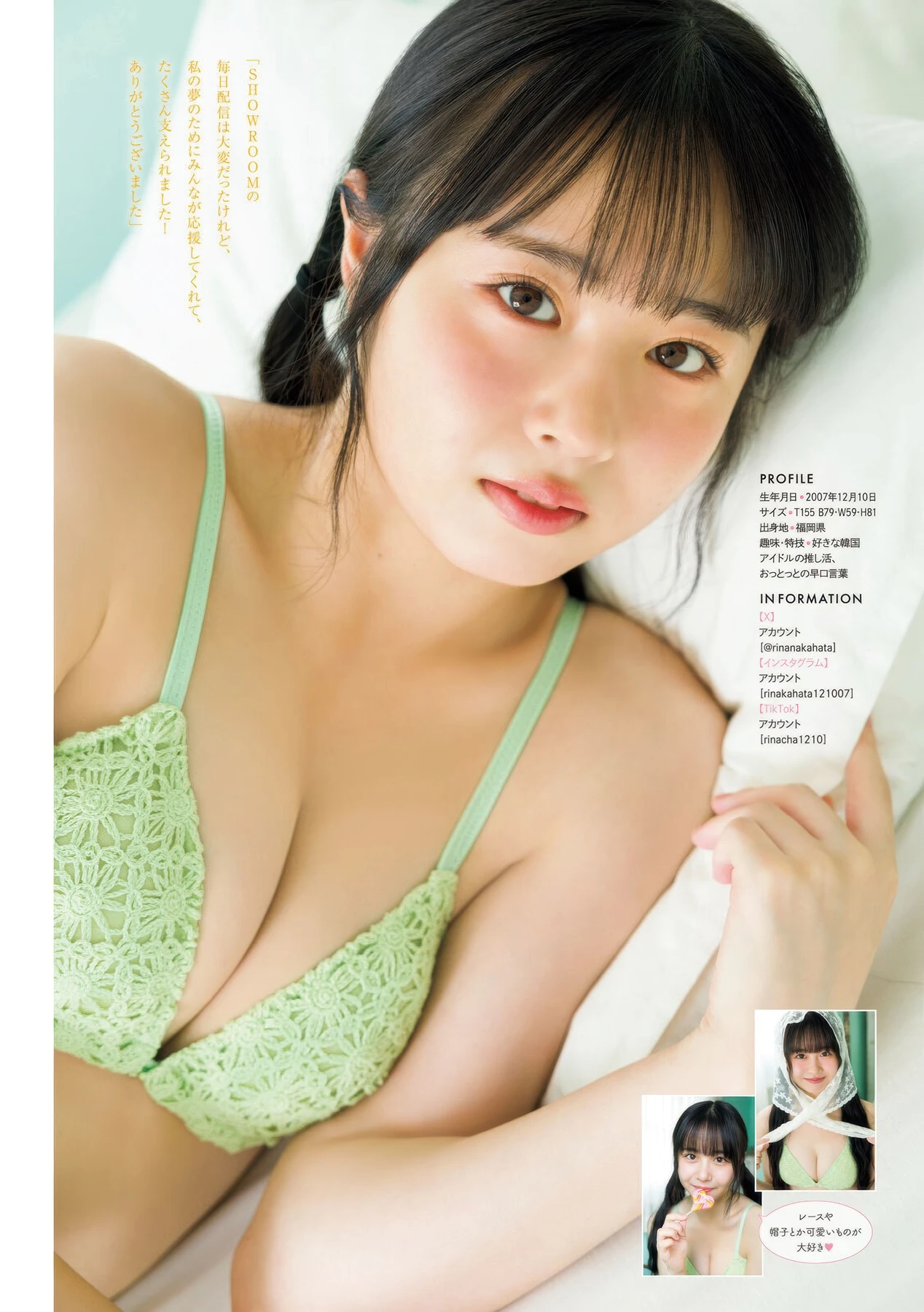 Rina Nakahata 中畑里捺, Young Magazine 2025 No.46 (ヤングマガジン 2025年46号) 15 Rina Nakahata 中畑里捺, Young Magazine 2025 No.46 (ヤングマガジン 2025年46号)