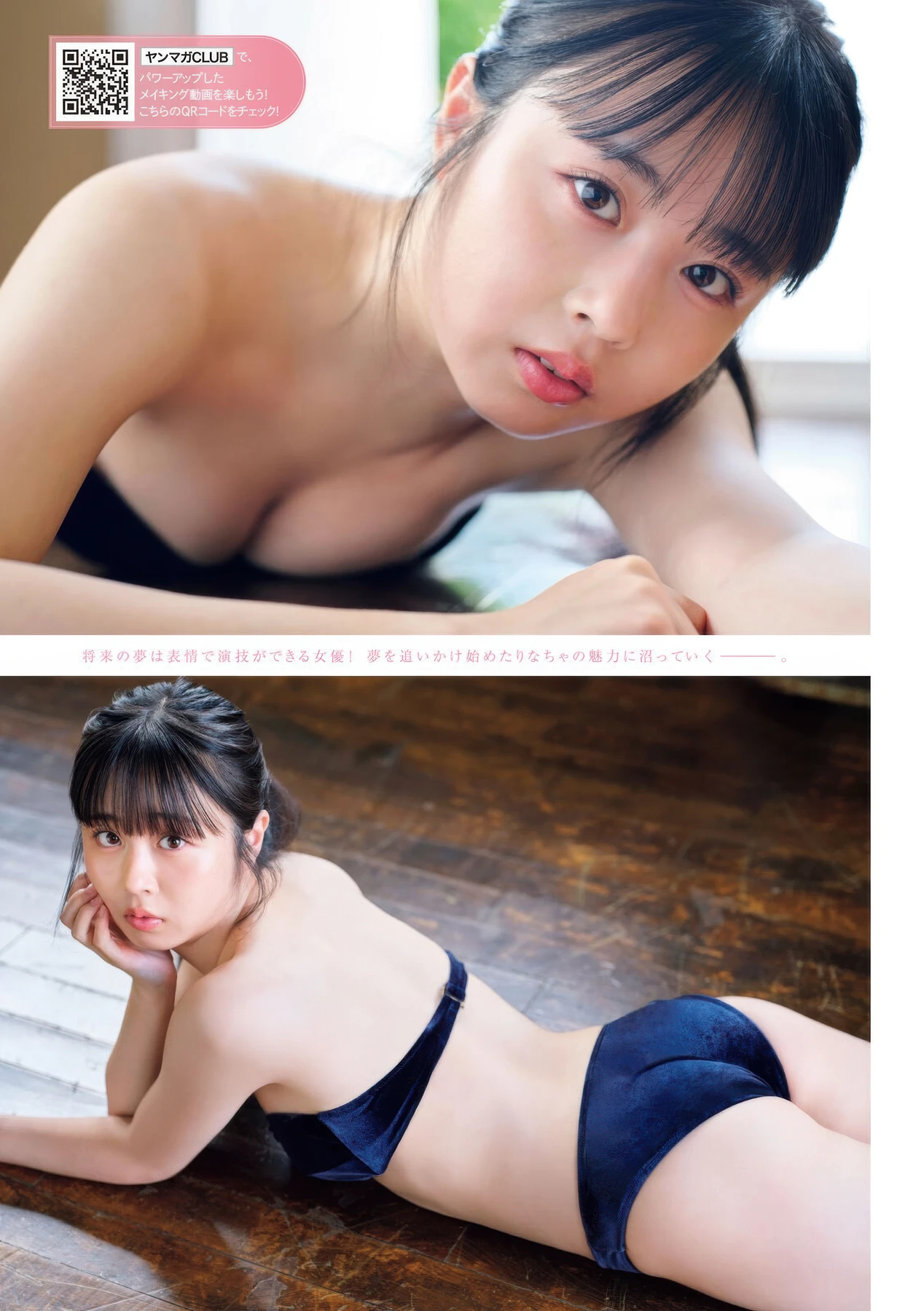 Rina Nakahata 中畑里捺, Young Magazine 2025 No.46 (ヤングマガジン 2025年46号) 16 Rina Nakahata 中畑里捺, Young Magazine 2025 No.46 (ヤングマガジン 2025年46号)