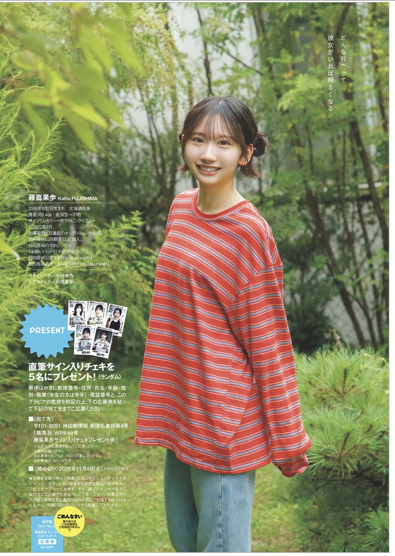 Kaho Fujishima 藤嶌果歩, Weekly Playboy 2025 No.44 (週刊プレイボーイ 2025年44号)