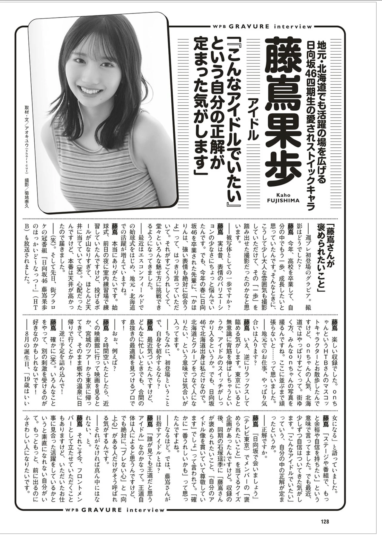 Kaho Fujishima 藤嶌果歩, Weekly Playboy 2025 No.44 (週刊プレイボーイ 2025年44号)