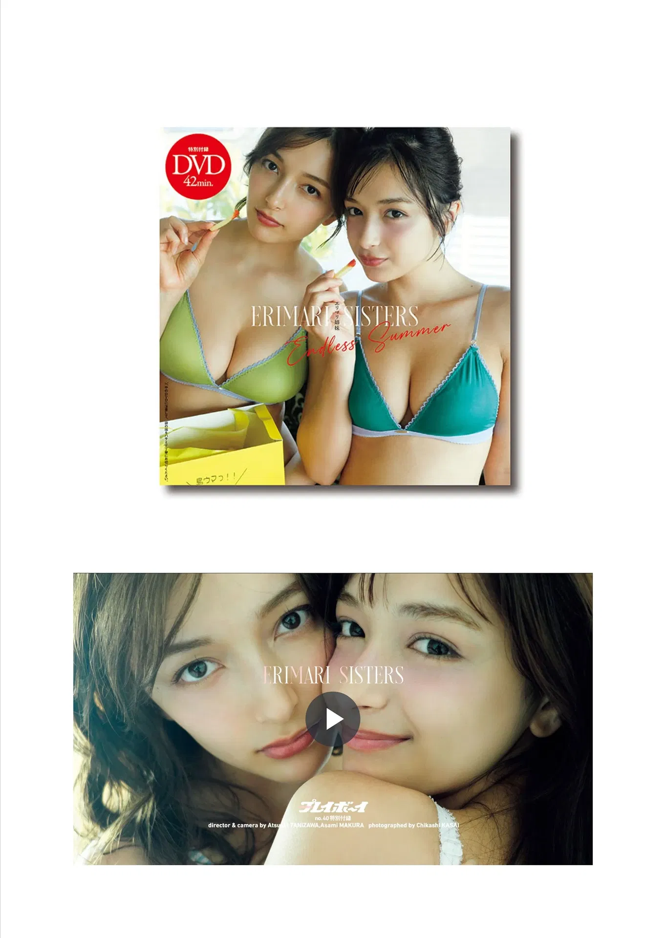 Erika エリカ, Marina Momose 百瀬まりな, Weekly Playboy 2025 No.40 (週刊プレイボーイ 2025年40号)