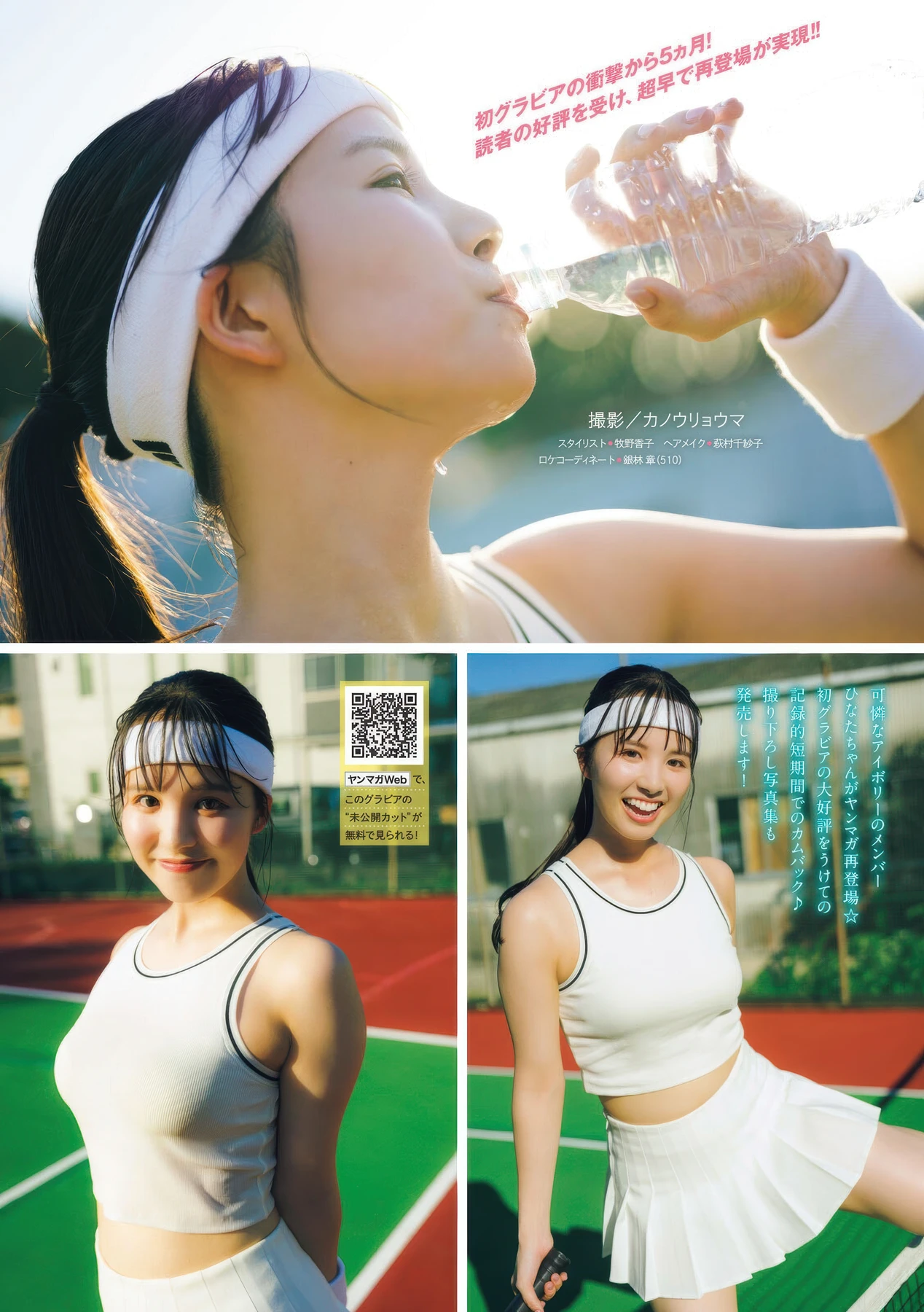 Hinata Fukuda 福田ひなた, Young Magazine 2025 No.47 (ヤングマガジン 2025年47号)
