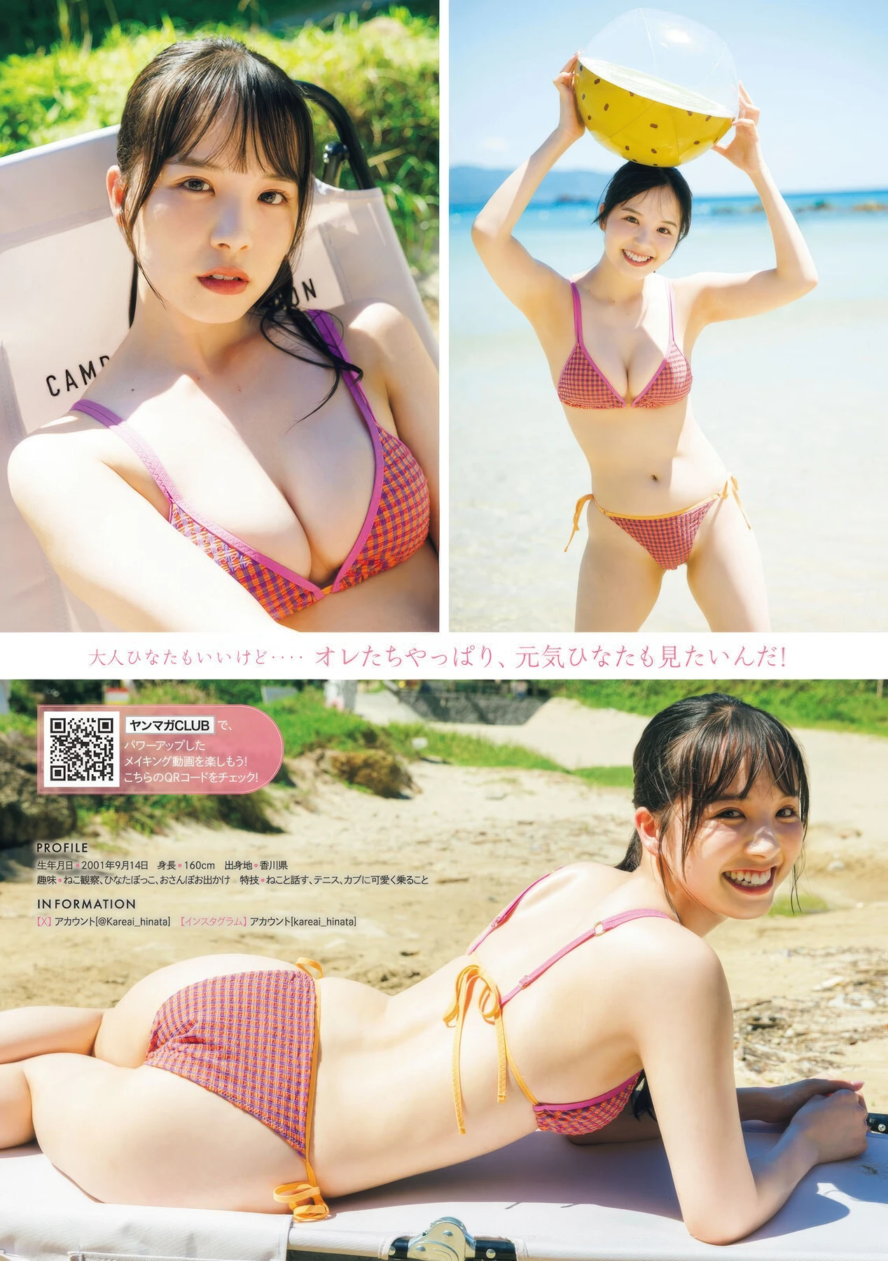 Hinata Fukuda 福田ひなた, Young Magazine 2025 No.47 (ヤングマガジン 2025年47号)