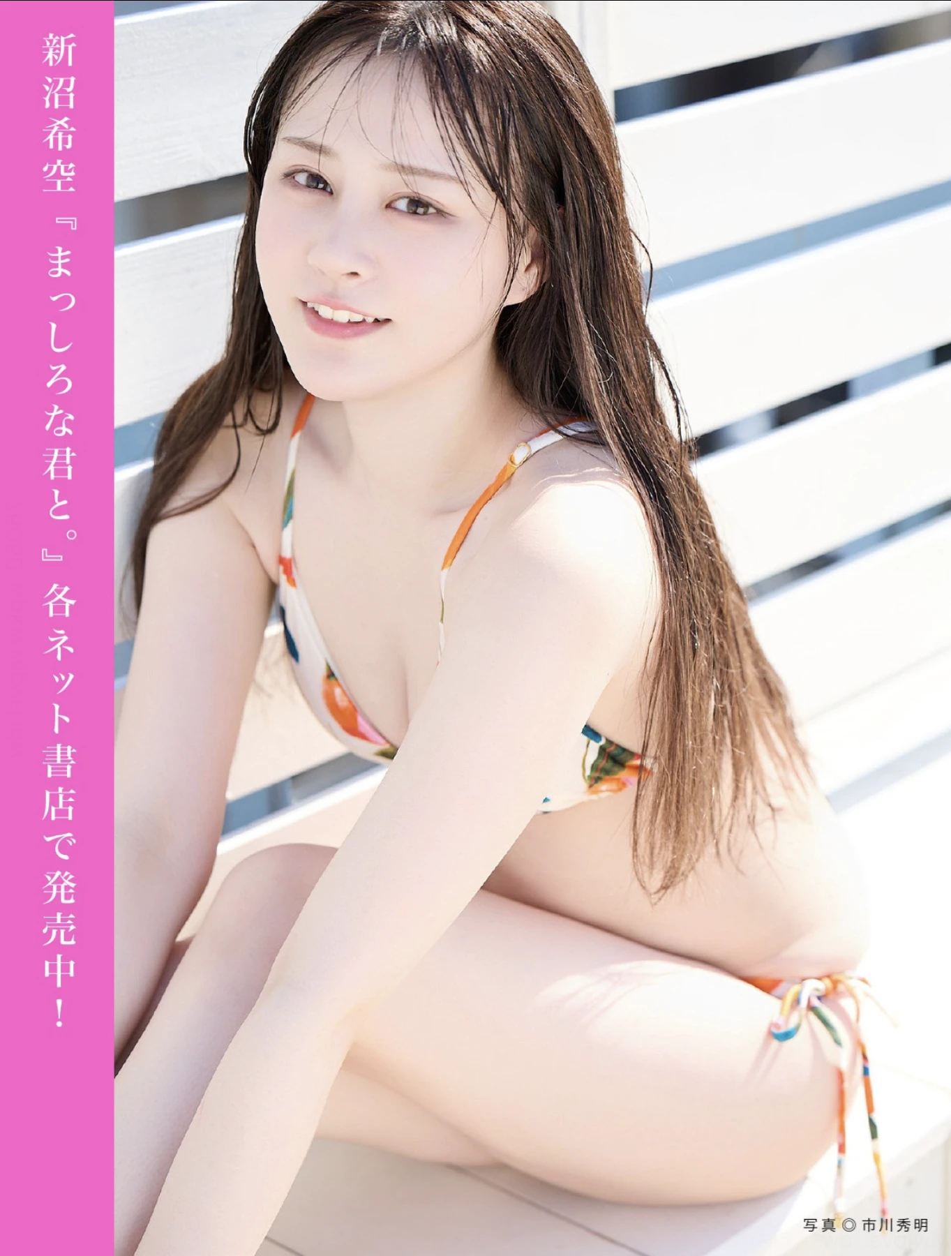 FLASHデジタル写真集の名作, FLASH 2025.10.21 (フラッシュ 2025年10月21日号)