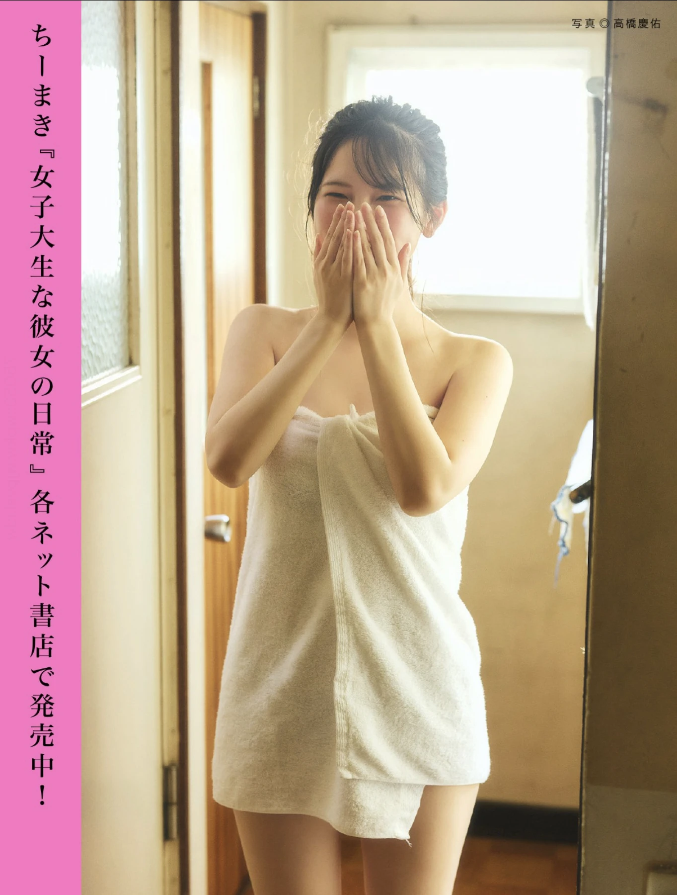 FLASHデジタル写真集の名作, FLASH 2025.10.21 (フラッシュ 2025年10月21日号)