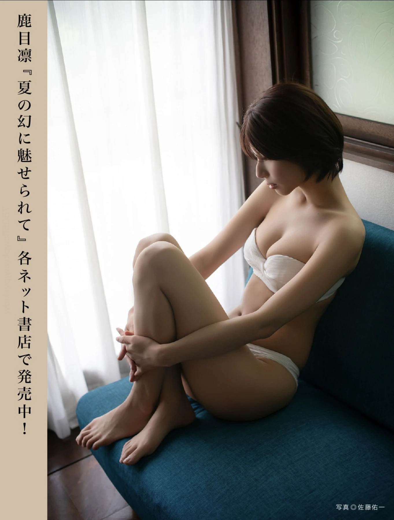 FLASHデジタル写真集の名作, FLASH 2025.10.21 (フラッシュ 2025年10月21日号)