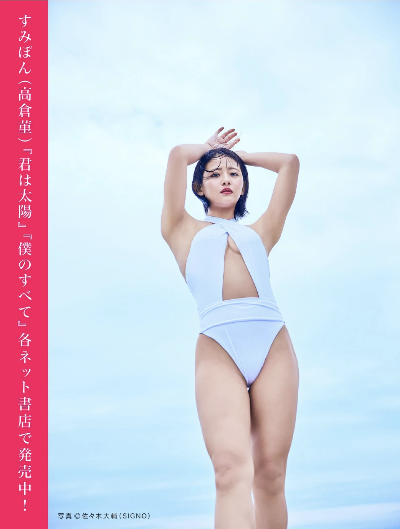 FLASHデジタル写真集の名作, FLASH 2025.10.21 (フラッシュ 2025年10月21日号)