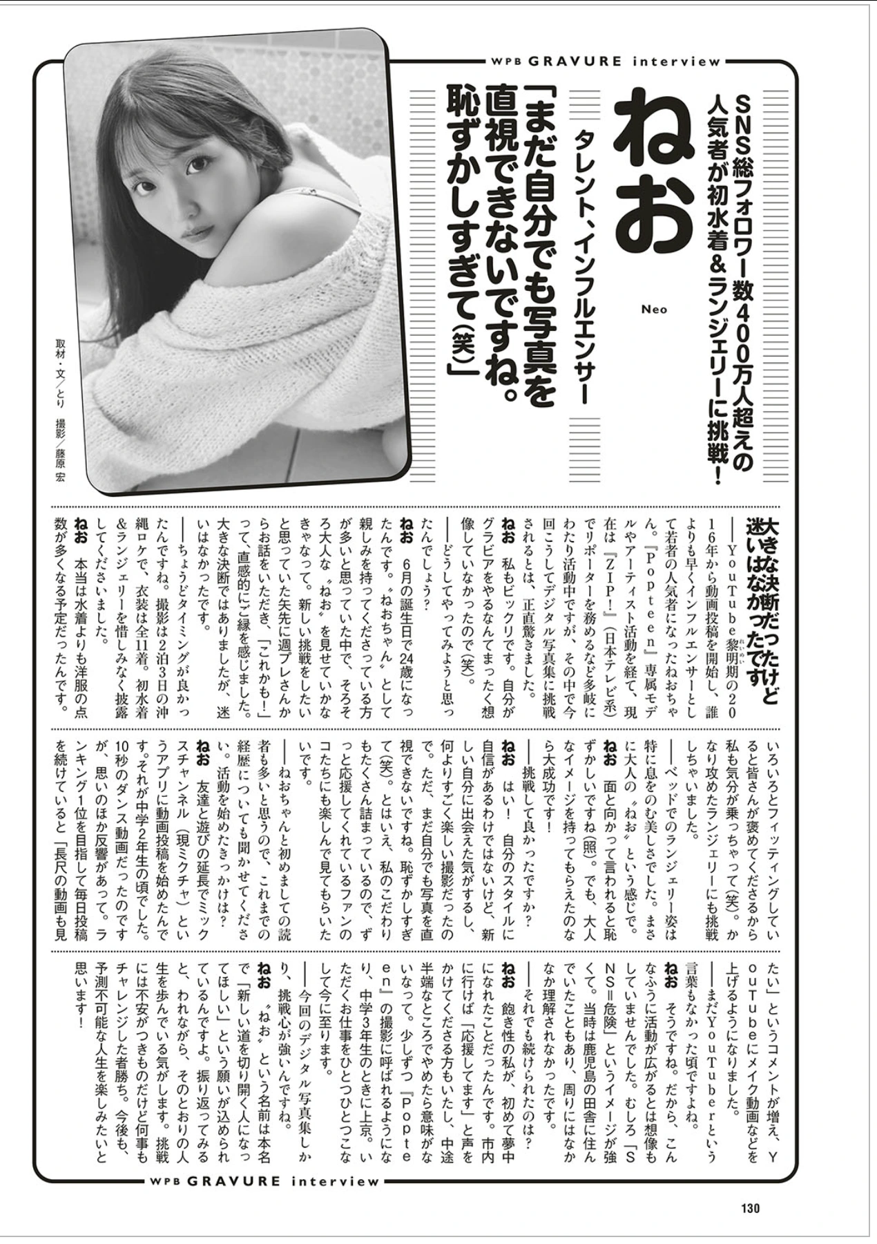 NEO ねお, Weekly Playboy 2025 No.42-43 (週刊プレイボーイ 2025年42-43号)