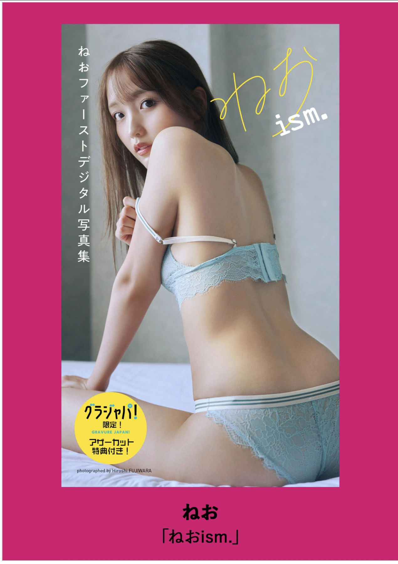 NEO ねお, Weekly Playboy 2025 No.42-43 (週刊プレイボーイ 2025年42-43号)