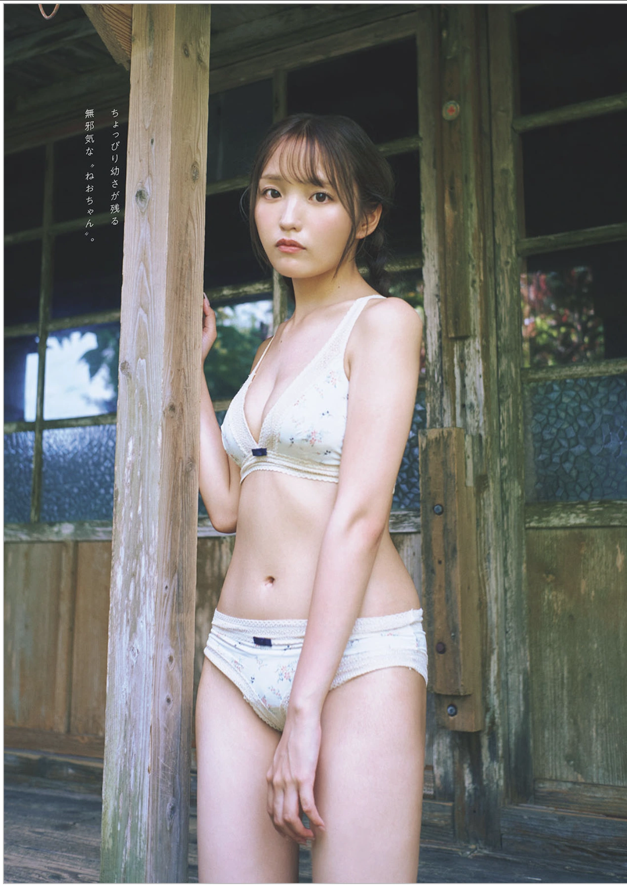 NEO ねお, Weekly Playboy 2025 No.42-43 (週刊プレイボーイ 2025年42-43号)