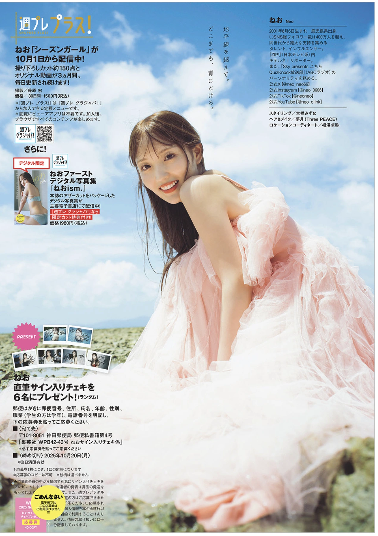 NEO ねお, Weekly Playboy 2025 No.42-43 (週刊プレイボーイ 2025年42-43号)