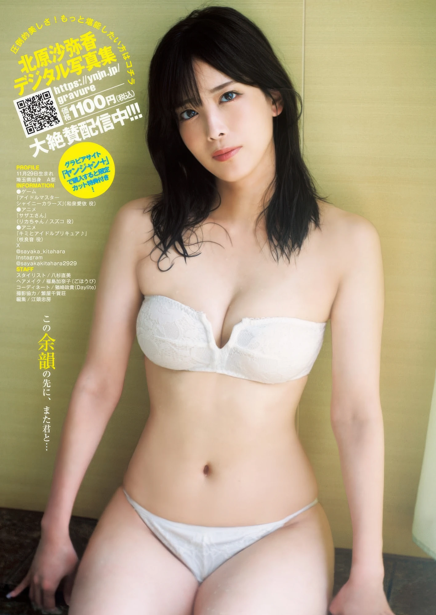 Sayaka Kitahara 北原沙弥香, Young Jump 2025 No.45 (ヤングジャンプ 2025年45号)